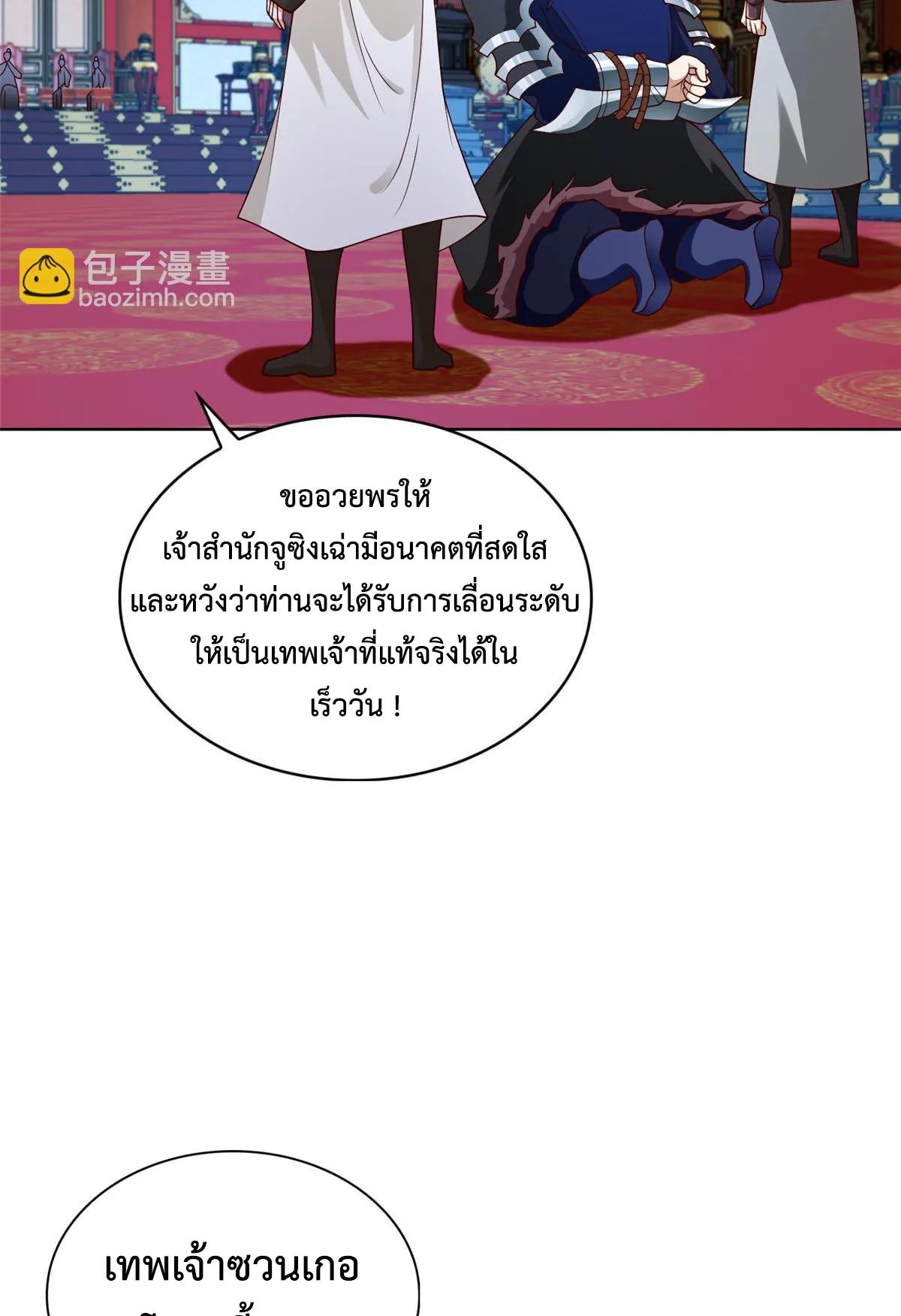 Dragon Master ตอนที่ 408 แปลไทยแปลไทย รูปที่ 29