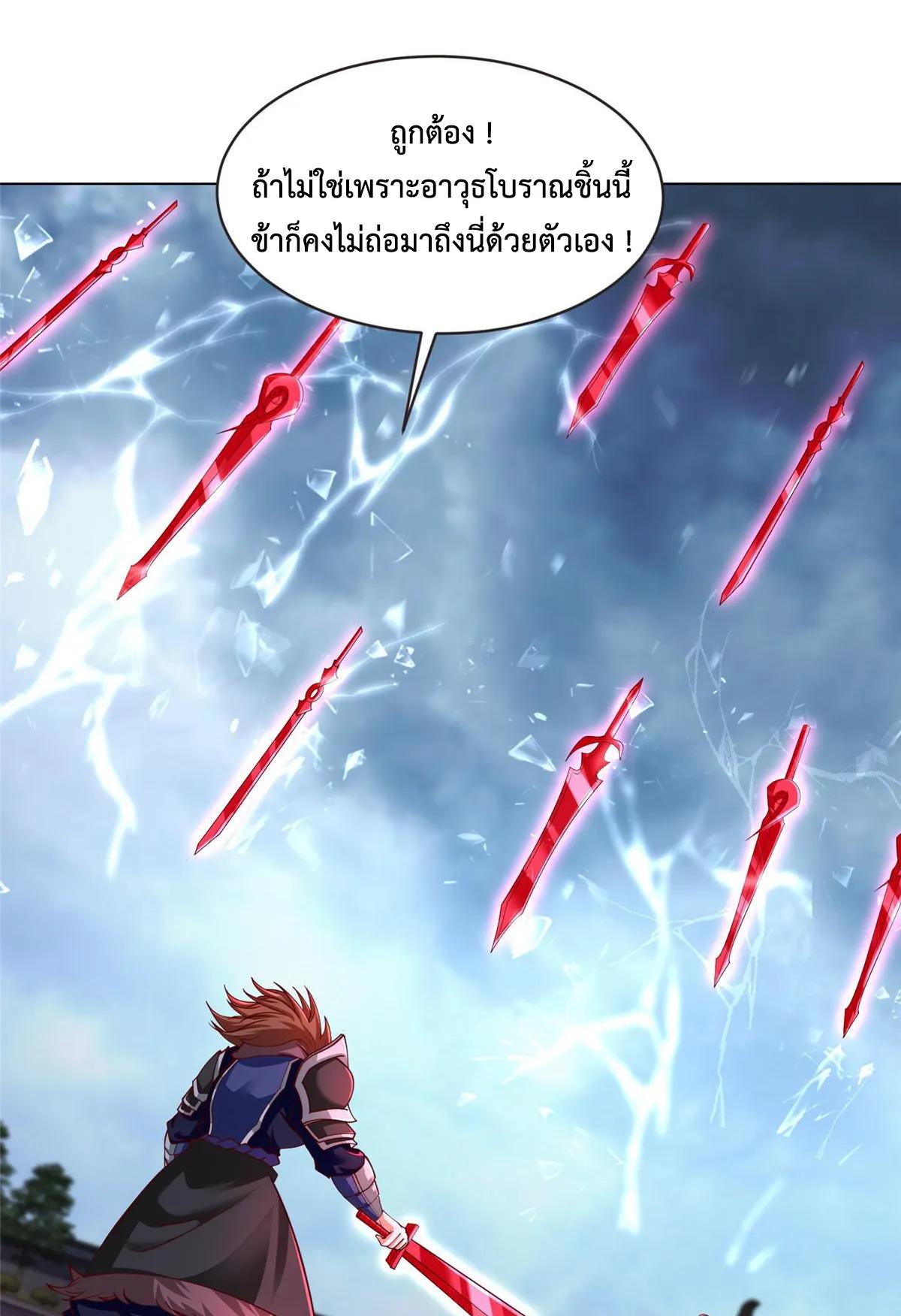 Dragon Master ตอนที่ 408 แปลไทยแปลไทย รูปที่ 3