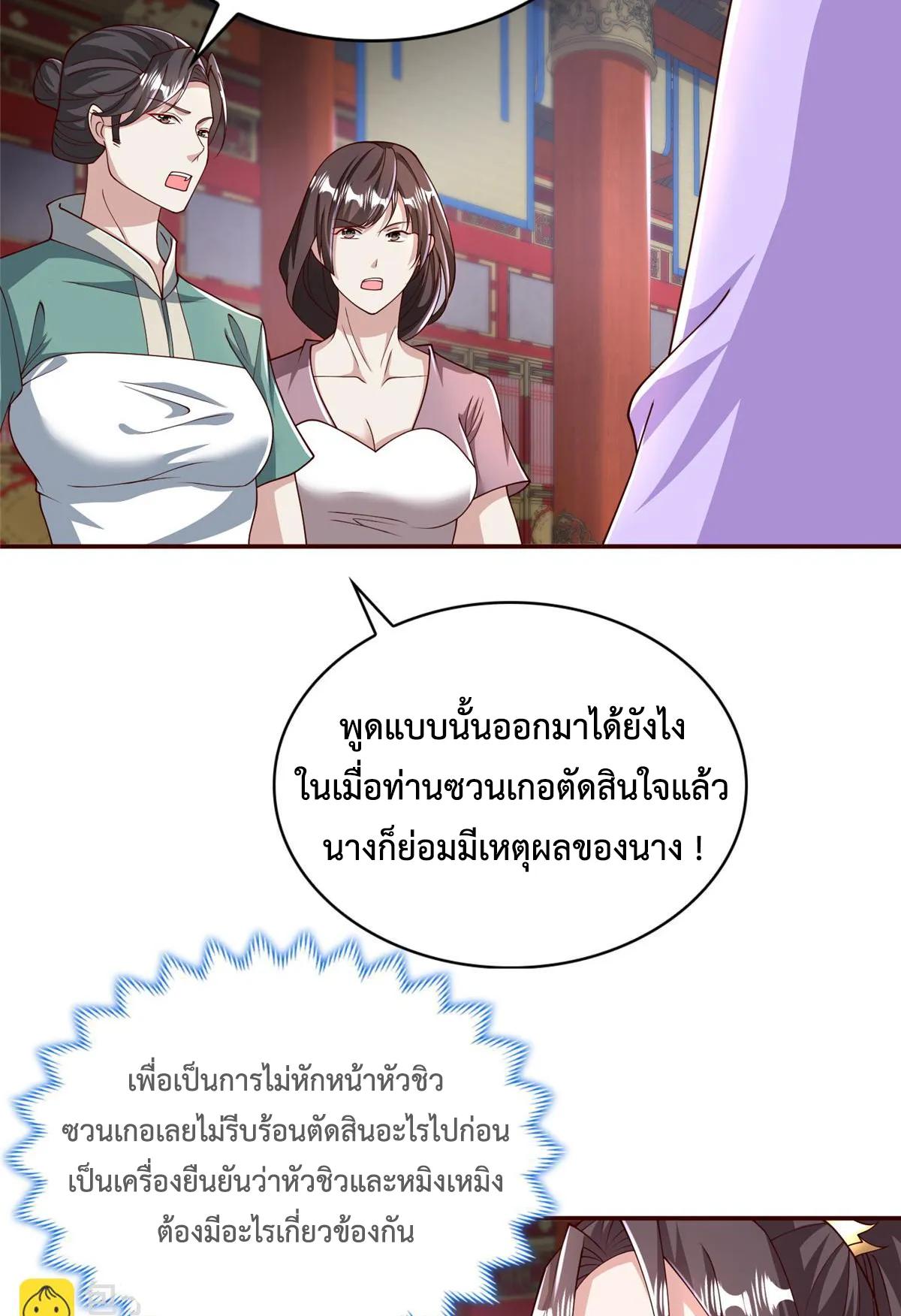 Dragon Master ตอนที่ 408 แปลไทยแปลไทย รูปที่ 32