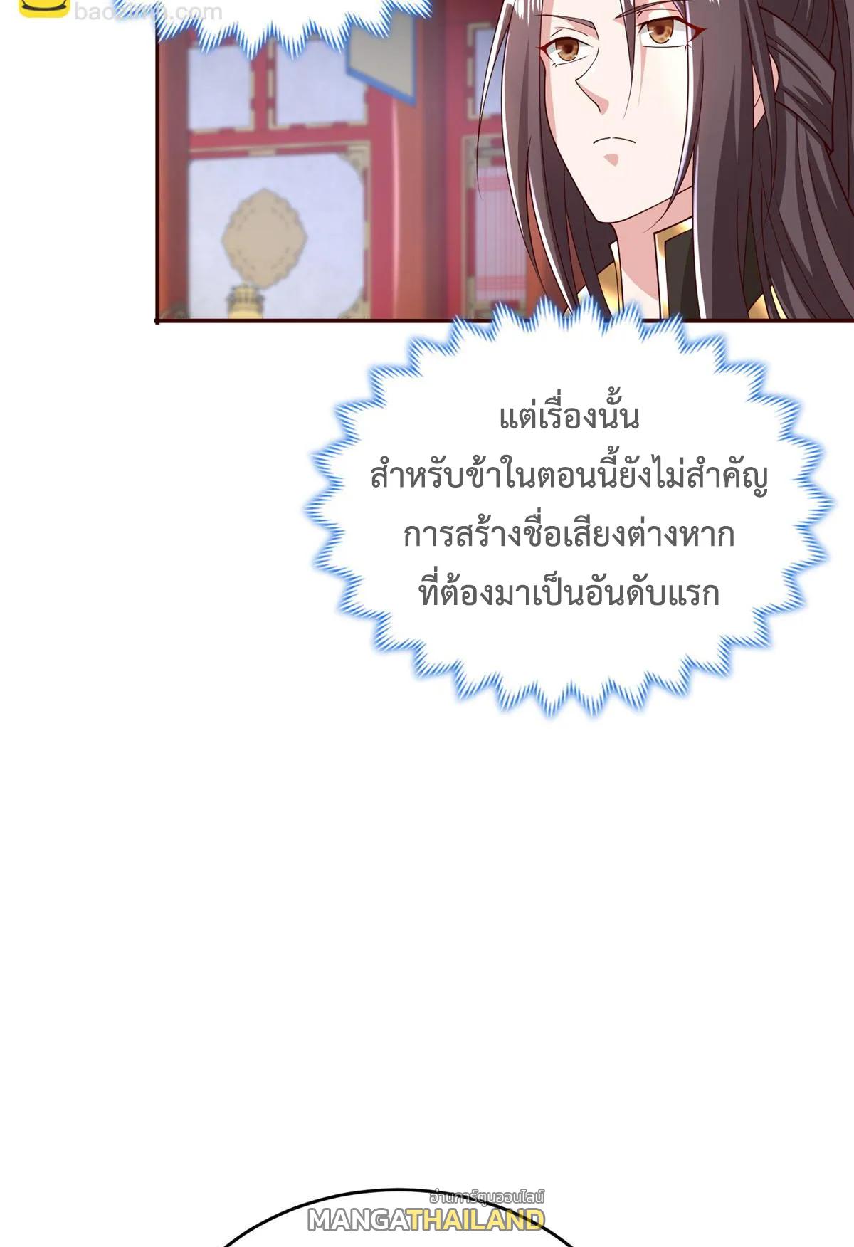 Dragon Master ตอนที่ 408 แปลไทยแปลไทย รูปที่ 33