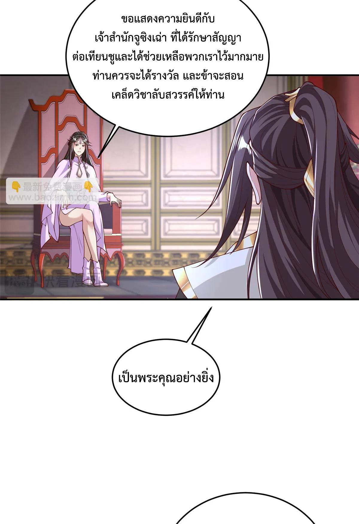 Dragon Master ตอนที่ 408 แปลไทยแปลไทย รูปที่ 34