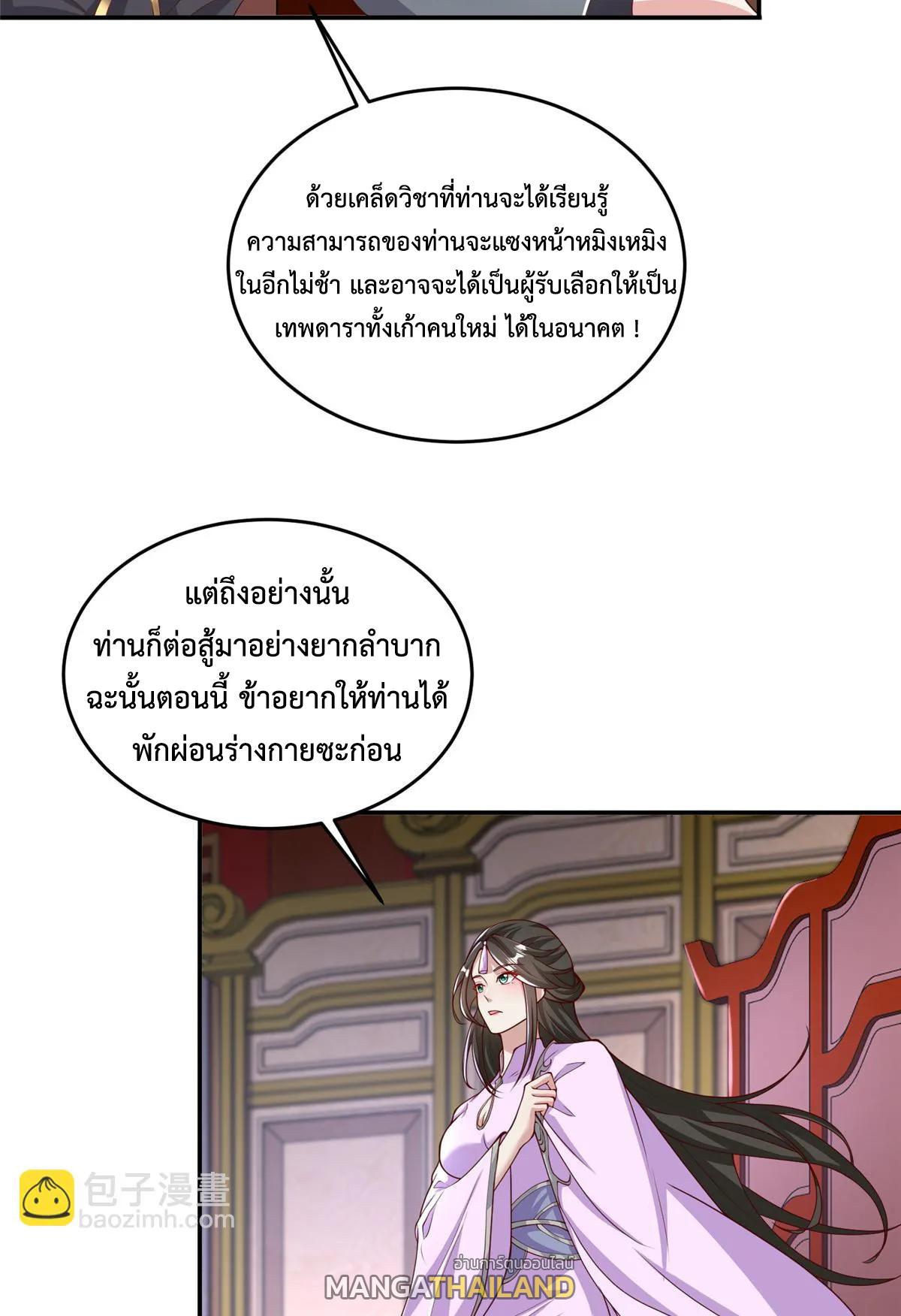 Dragon Master ตอนที่ 408 แปลไทยแปลไทย รูปที่ 36