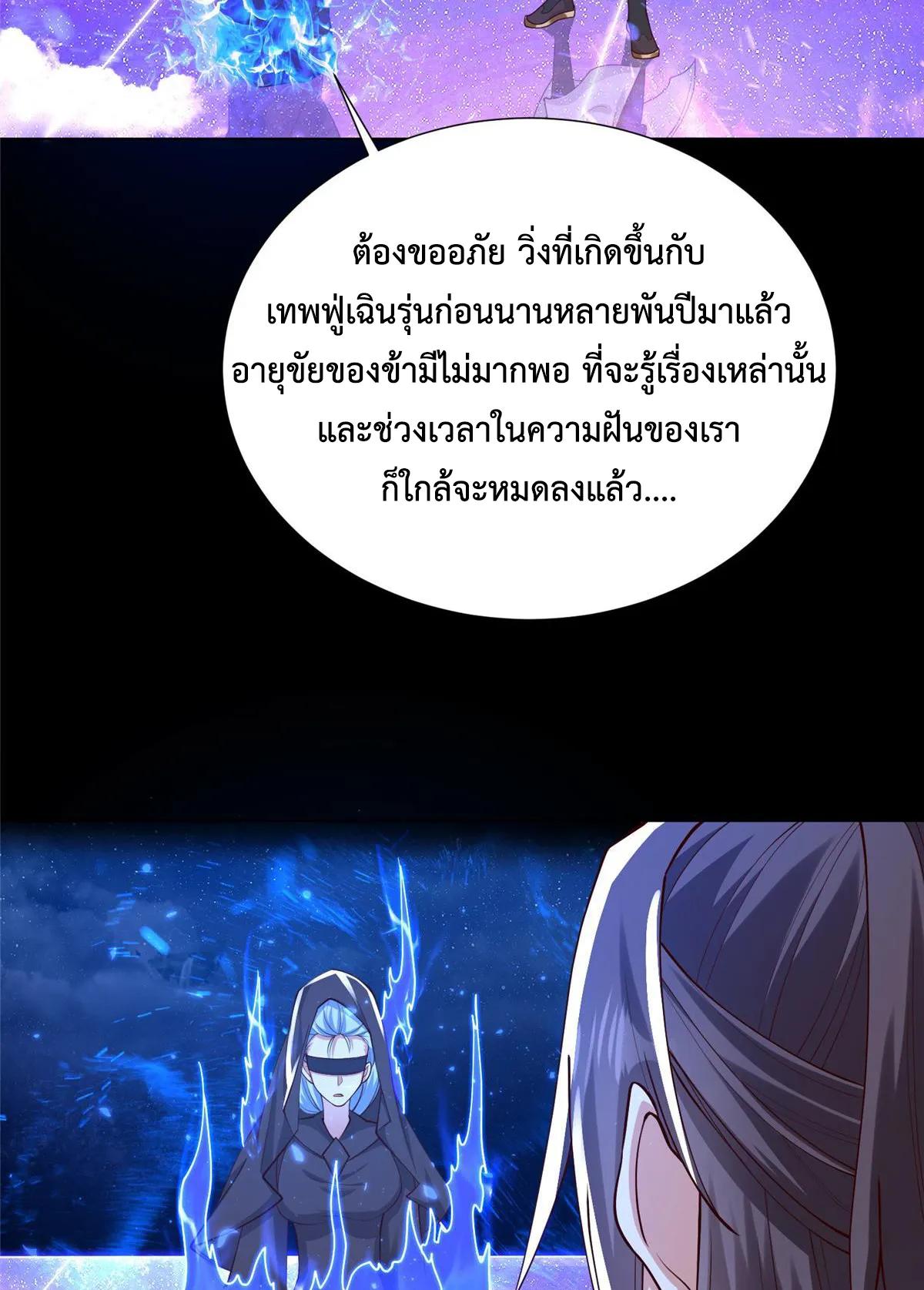 Dragon Master ตอนที่ 409 แปลไทยแปลไทย รูปที่ 10