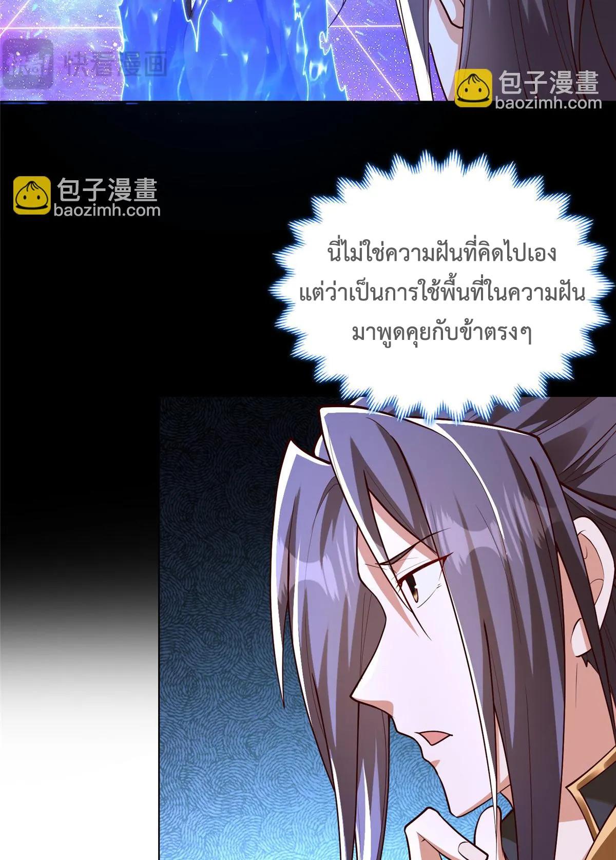 Dragon Master ตอนที่ 409 แปลไทยแปลไทย รูปที่ 11