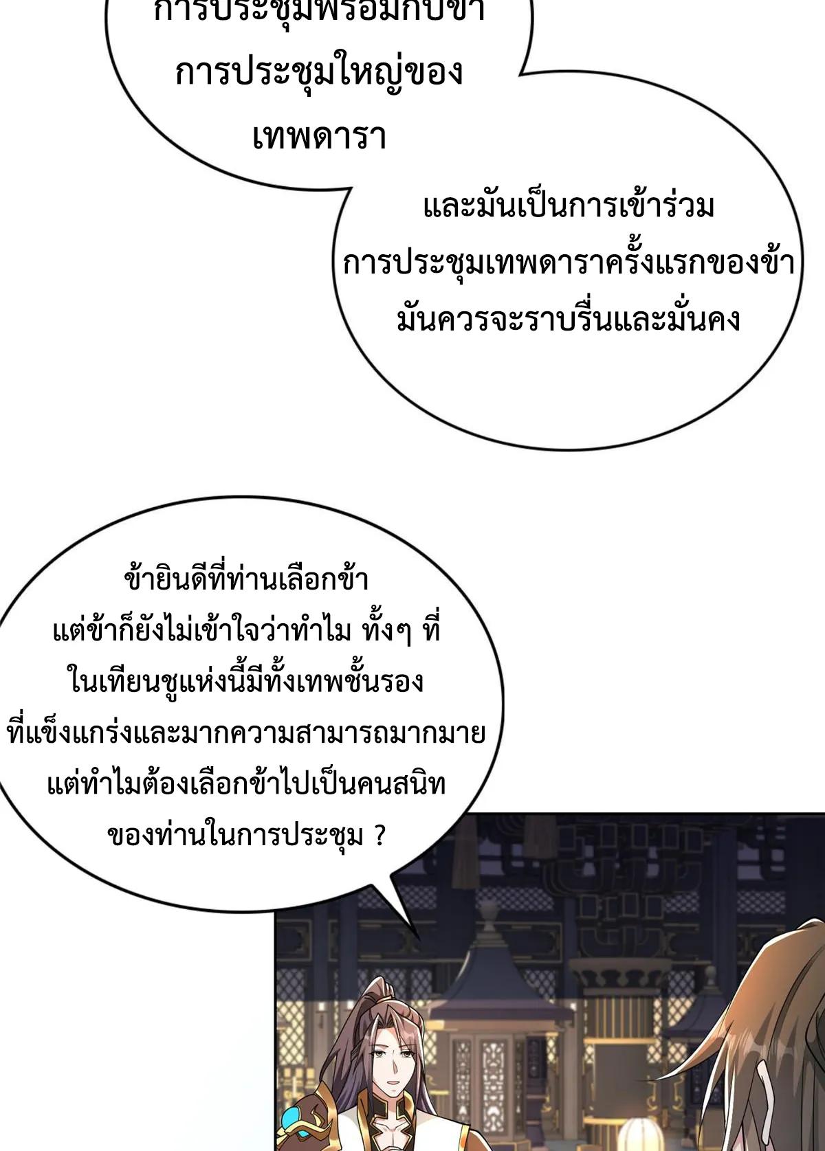 Dragon Master ตอนที่ 409 แปลไทยแปลไทย รูปที่ 14