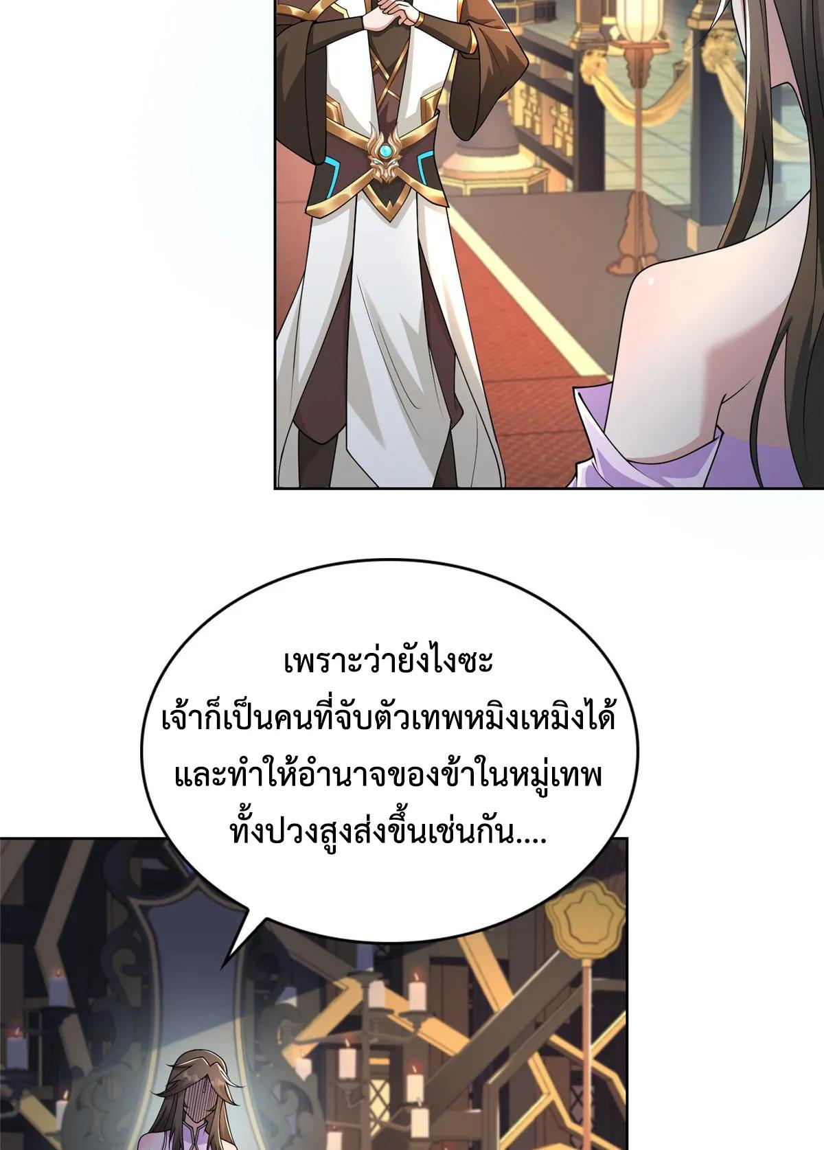 Dragon Master ตอนที่ 409 แปลไทยแปลไทย รูปที่ 15