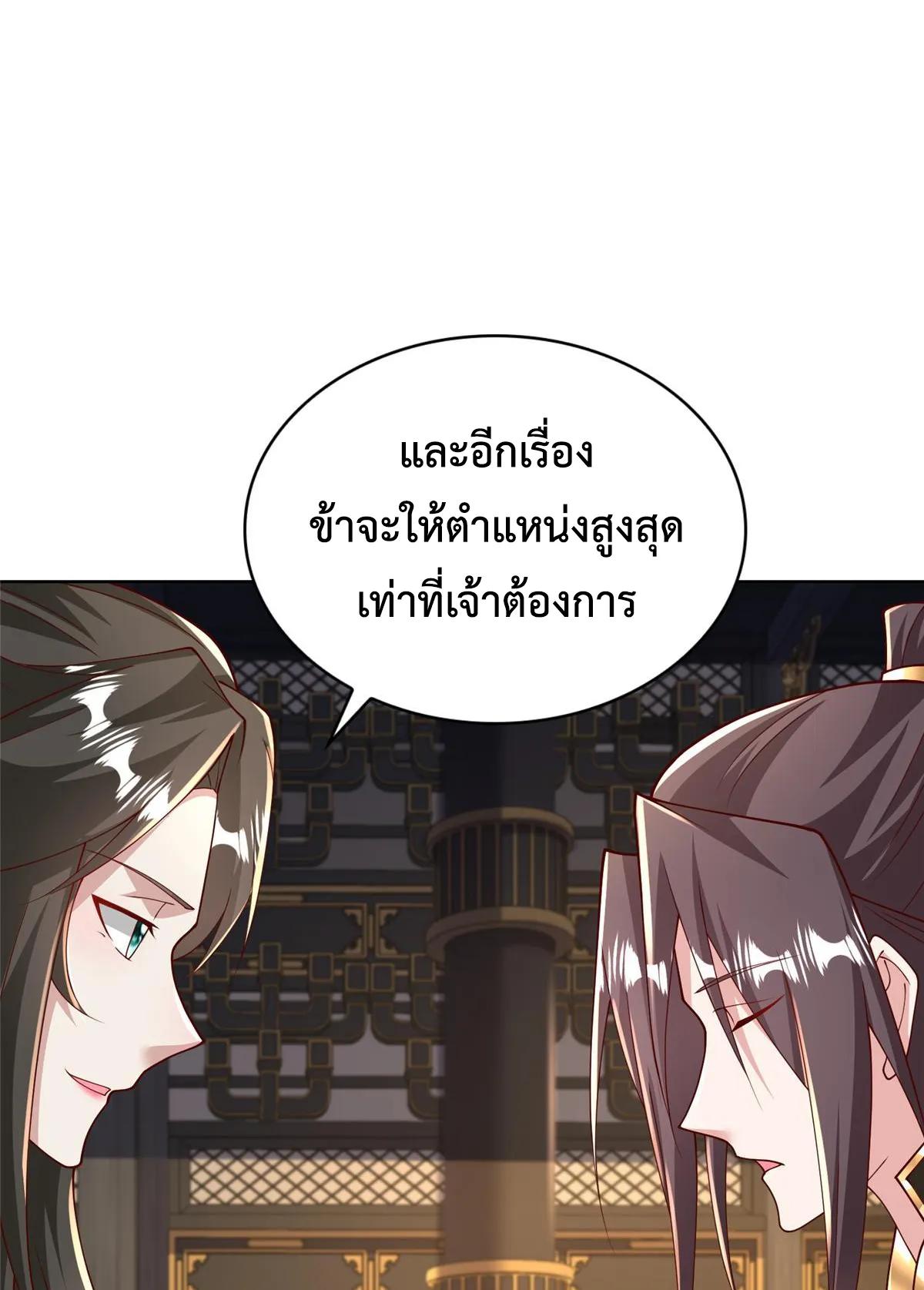 Dragon Master ตอนที่ 409 แปลไทยแปลไทย รูปที่ 21