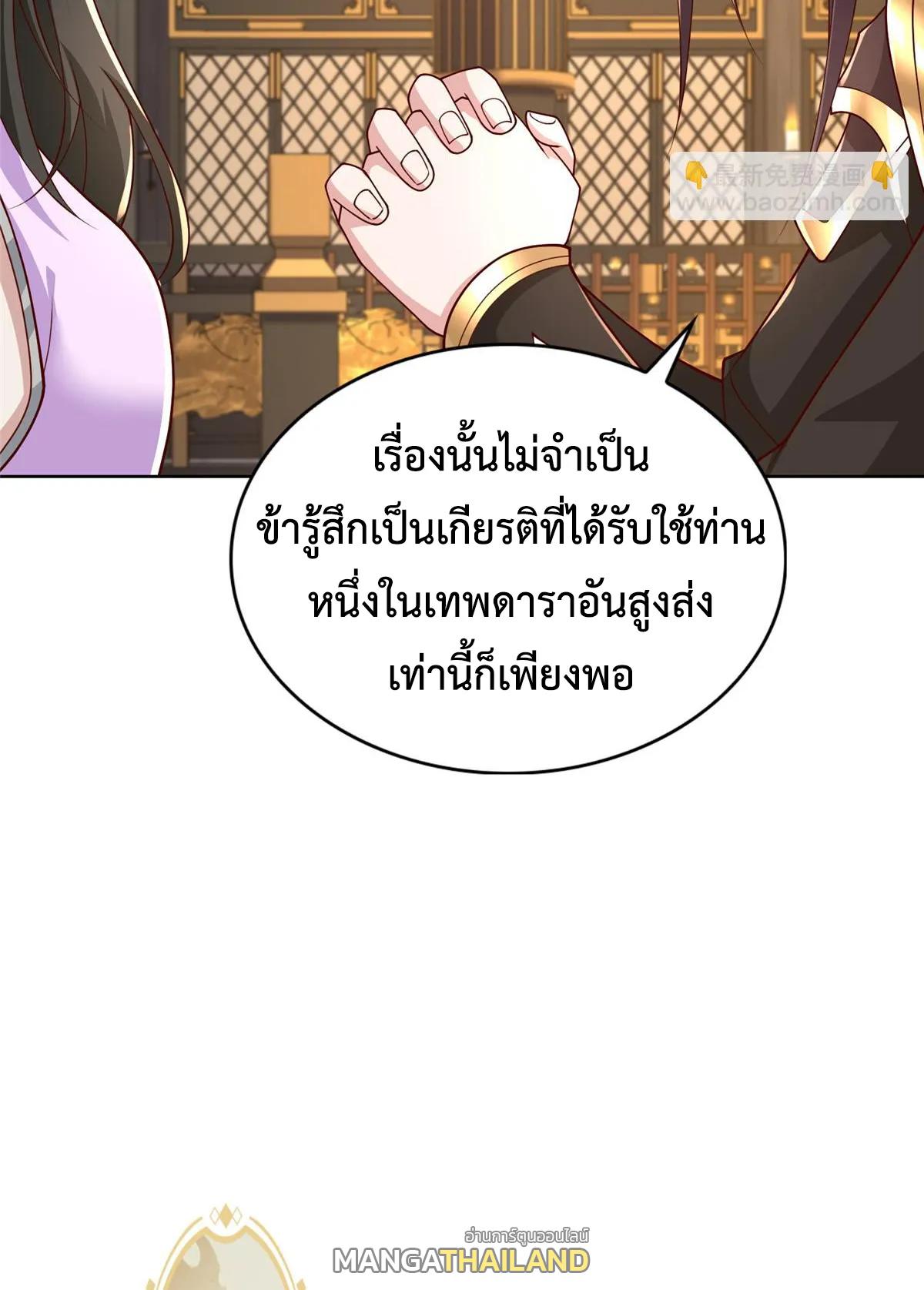 Dragon Master ตอนที่ 409 แปลไทยแปลไทย รูปที่ 22