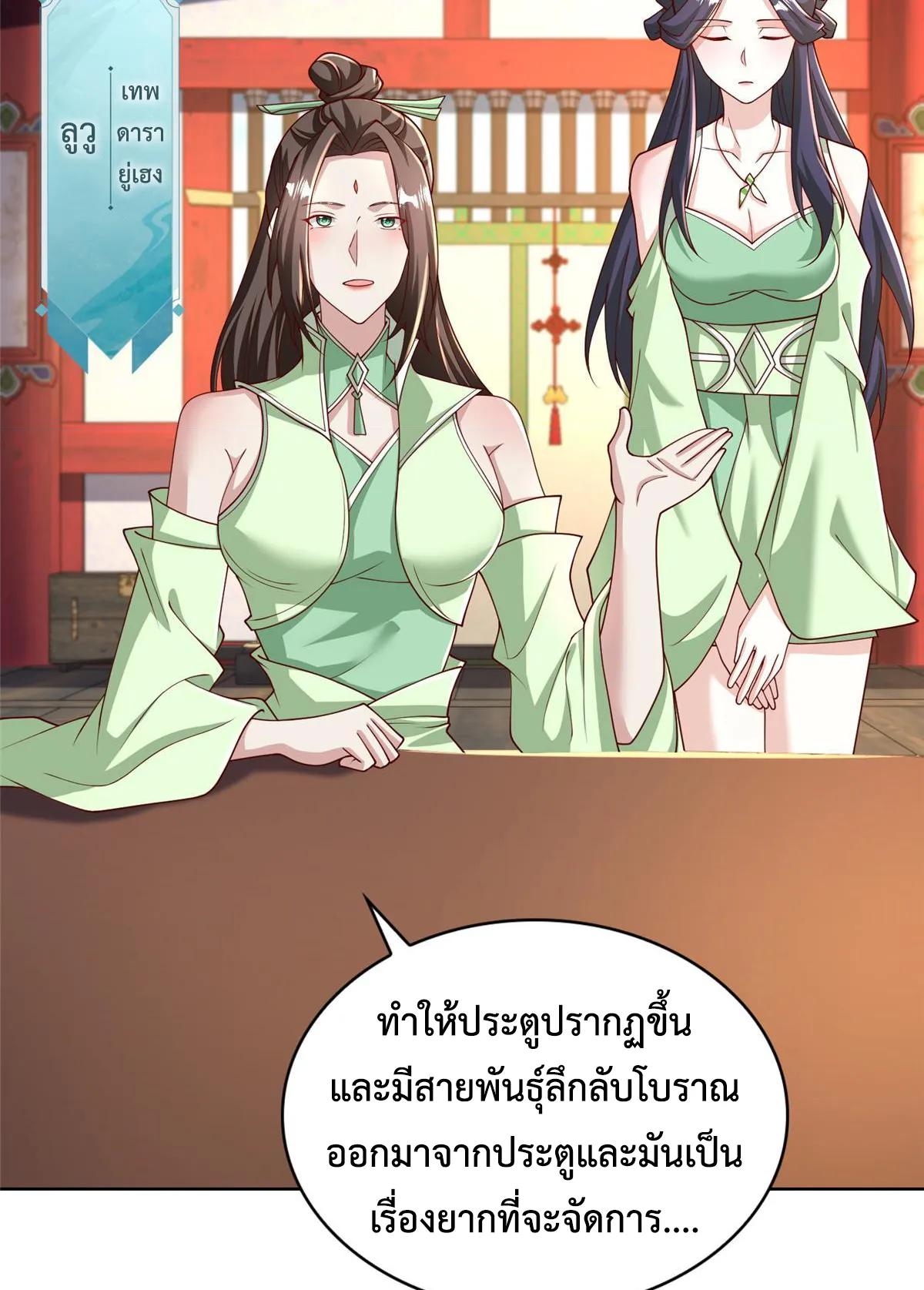 Dragon Master ตอนที่ 409 แปลไทยแปลไทย รูปที่ 24