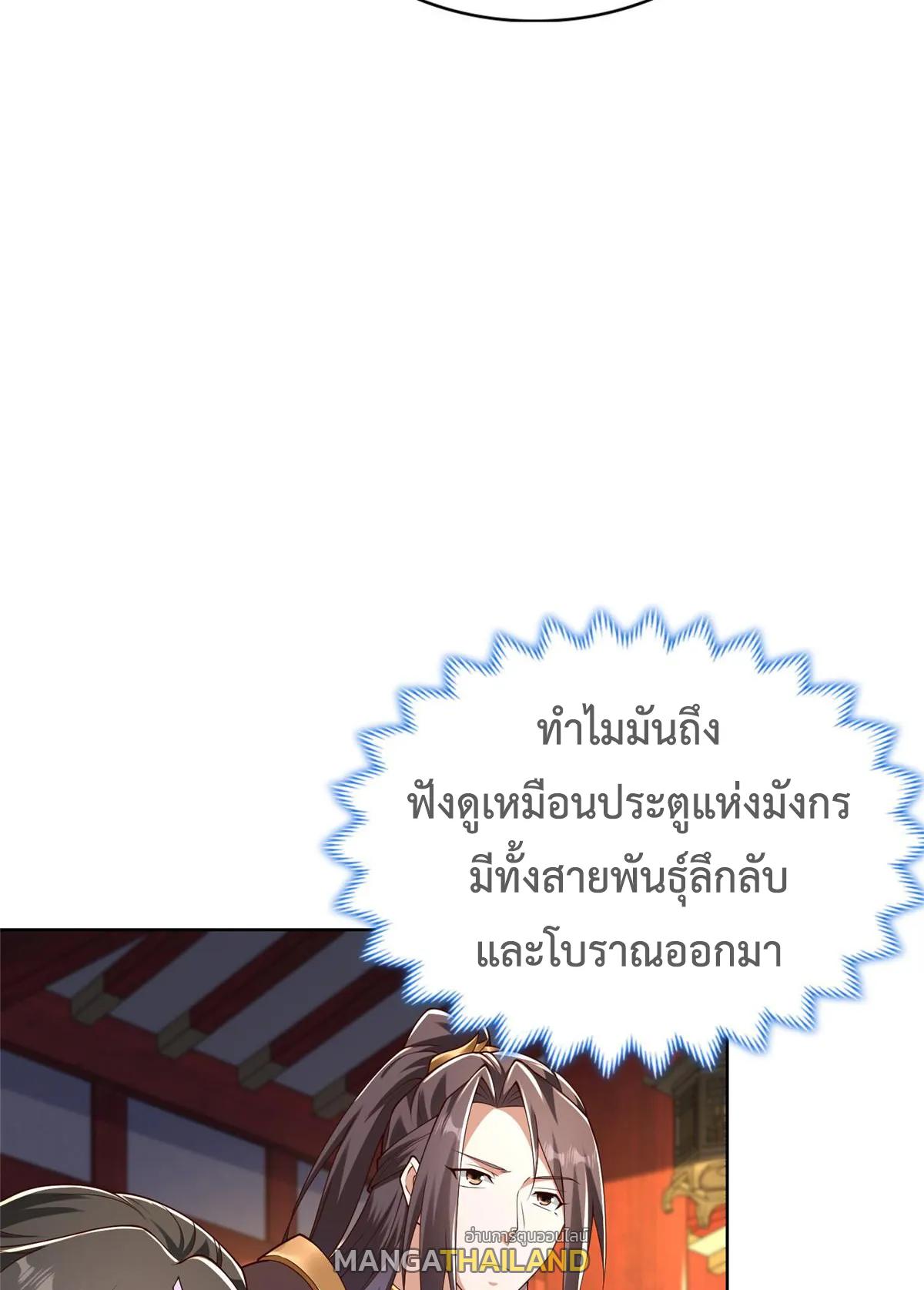 Dragon Master ตอนที่ 409 แปลไทยแปลไทย รูปที่ 25