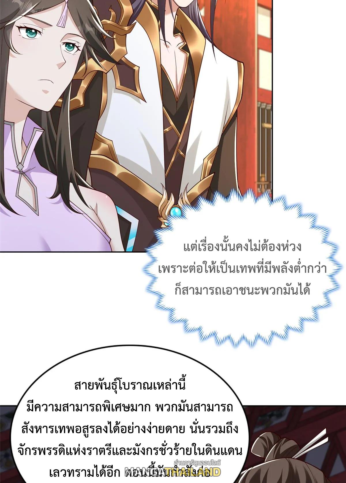 Dragon Master ตอนที่ 409 แปลไทยแปลไทย รูปที่ 26