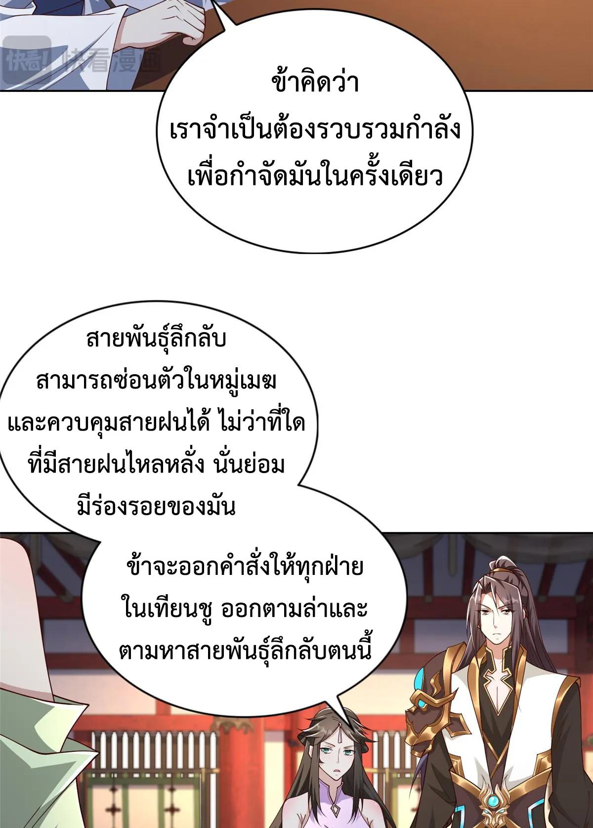 Dragon Master ตอนที่ 409 แปลไทยแปลไทย รูปที่ 28