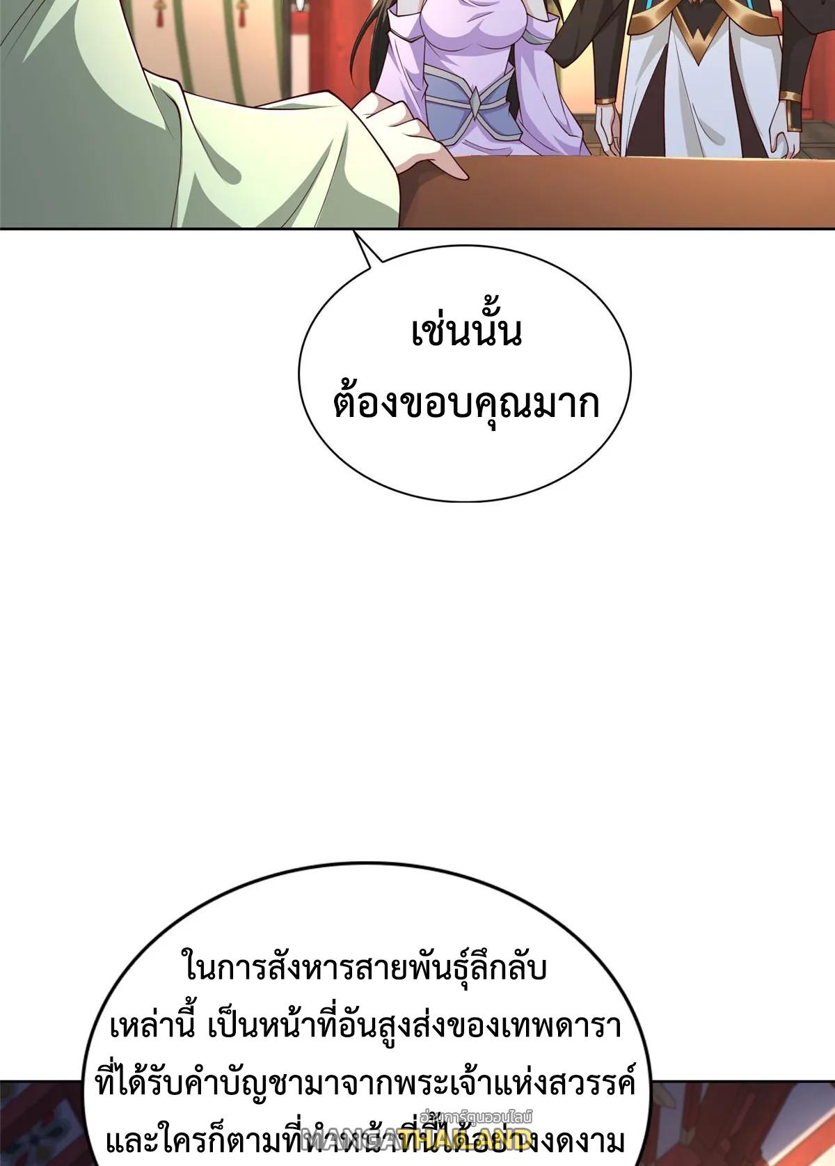 Dragon Master ตอนที่ 409 แปลไทยแปลไทย รูปที่ 29