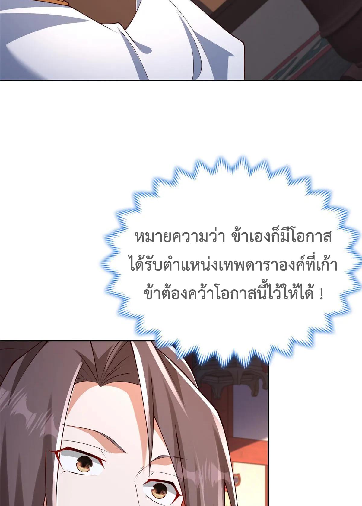 Dragon Master ตอนที่ 409 แปลไทยแปลไทย รูปที่ 31