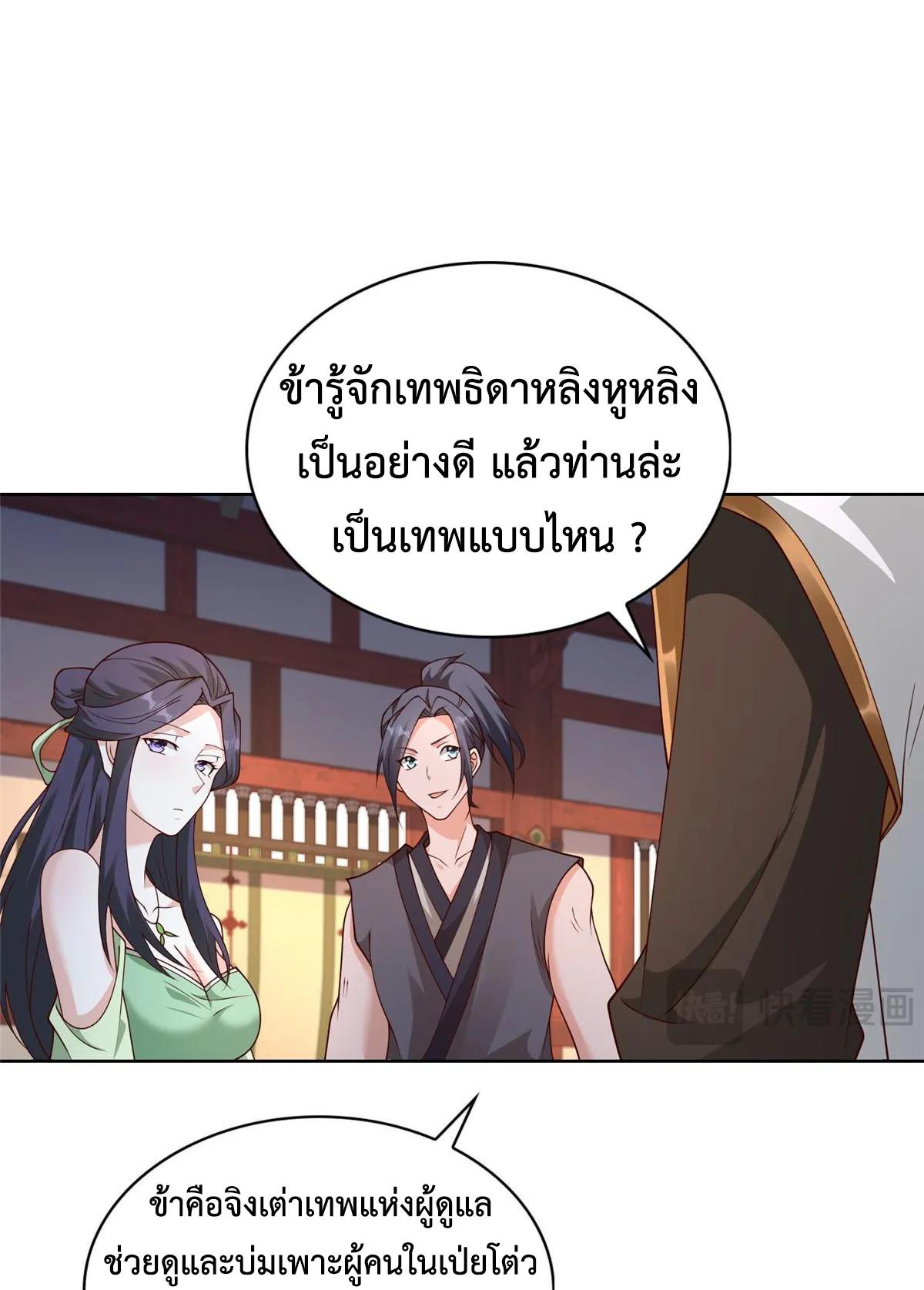 Dragon Master ตอนที่ 409 แปลไทยแปลไทย รูปที่ 34