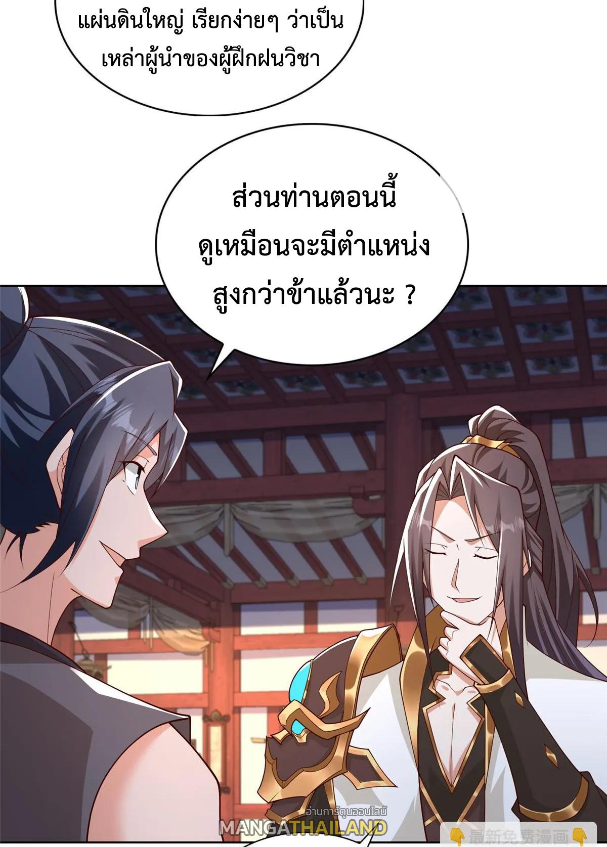 Dragon Master ตอนที่ 409 แปลไทยแปลไทย รูปที่ 35