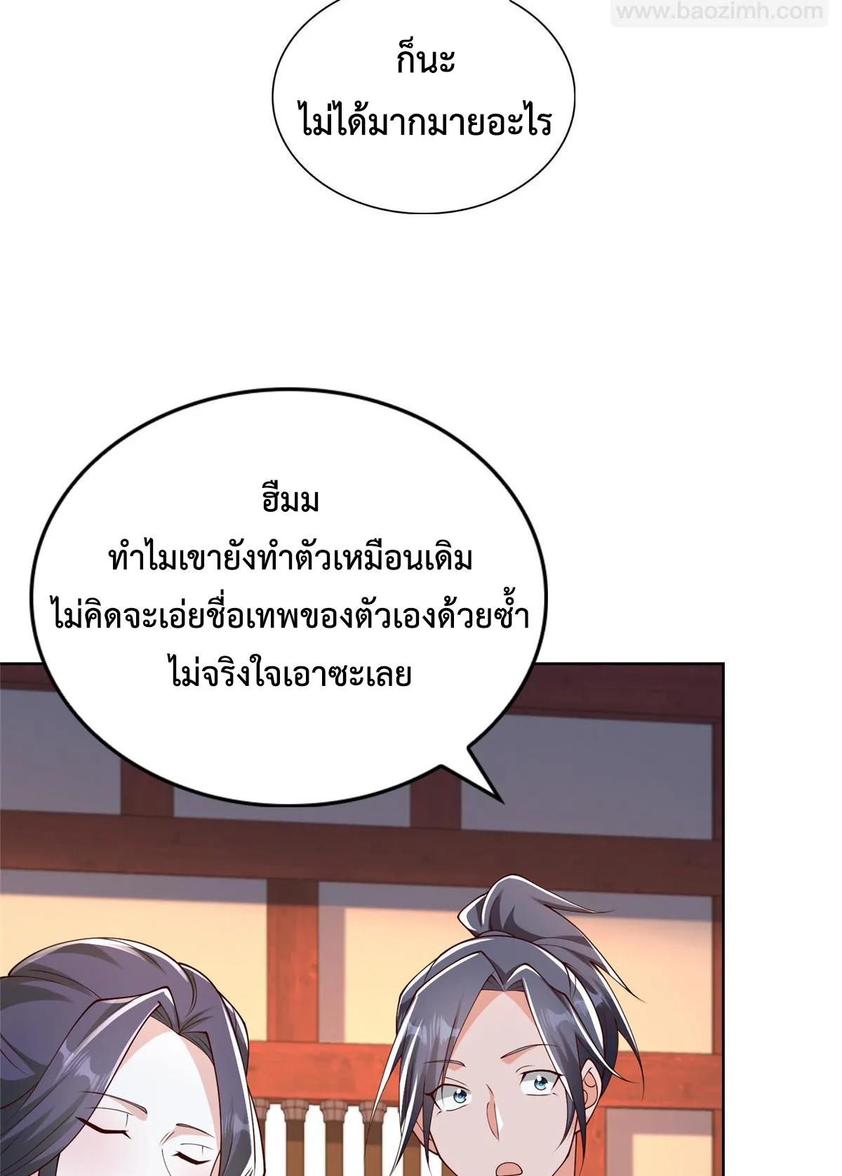 Dragon Master ตอนที่ 409 แปลไทยแปลไทย รูปที่ 36