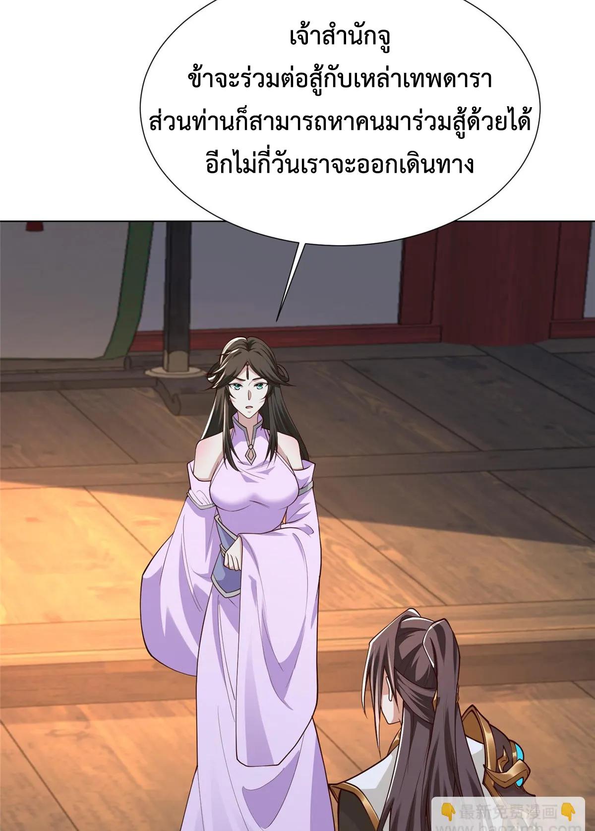 Dragon Master ตอนที่ 409 แปลไทยแปลไทย รูปที่ 38