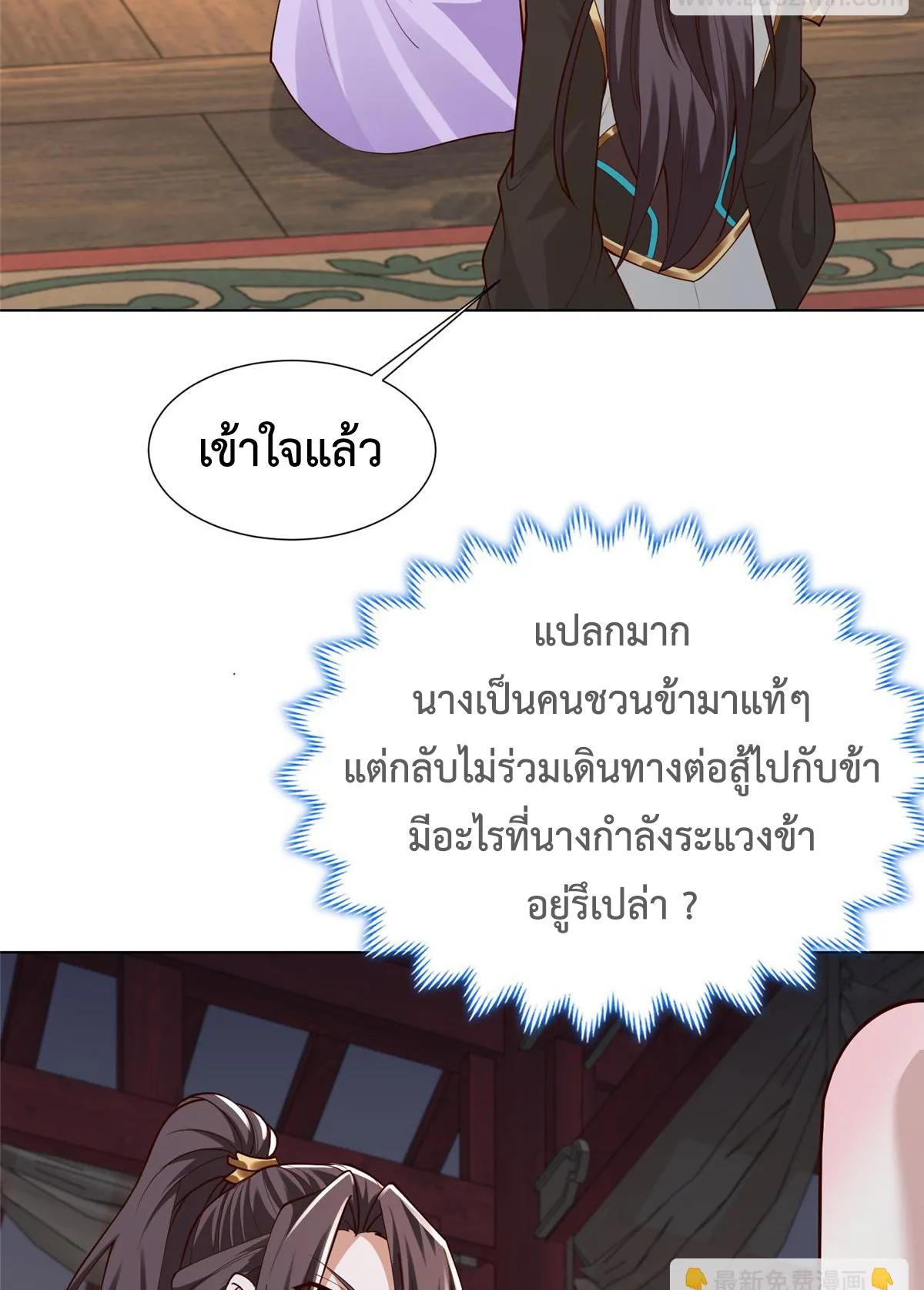 Dragon Master ตอนที่ 409 แปลไทยแปลไทย รูปที่ 39