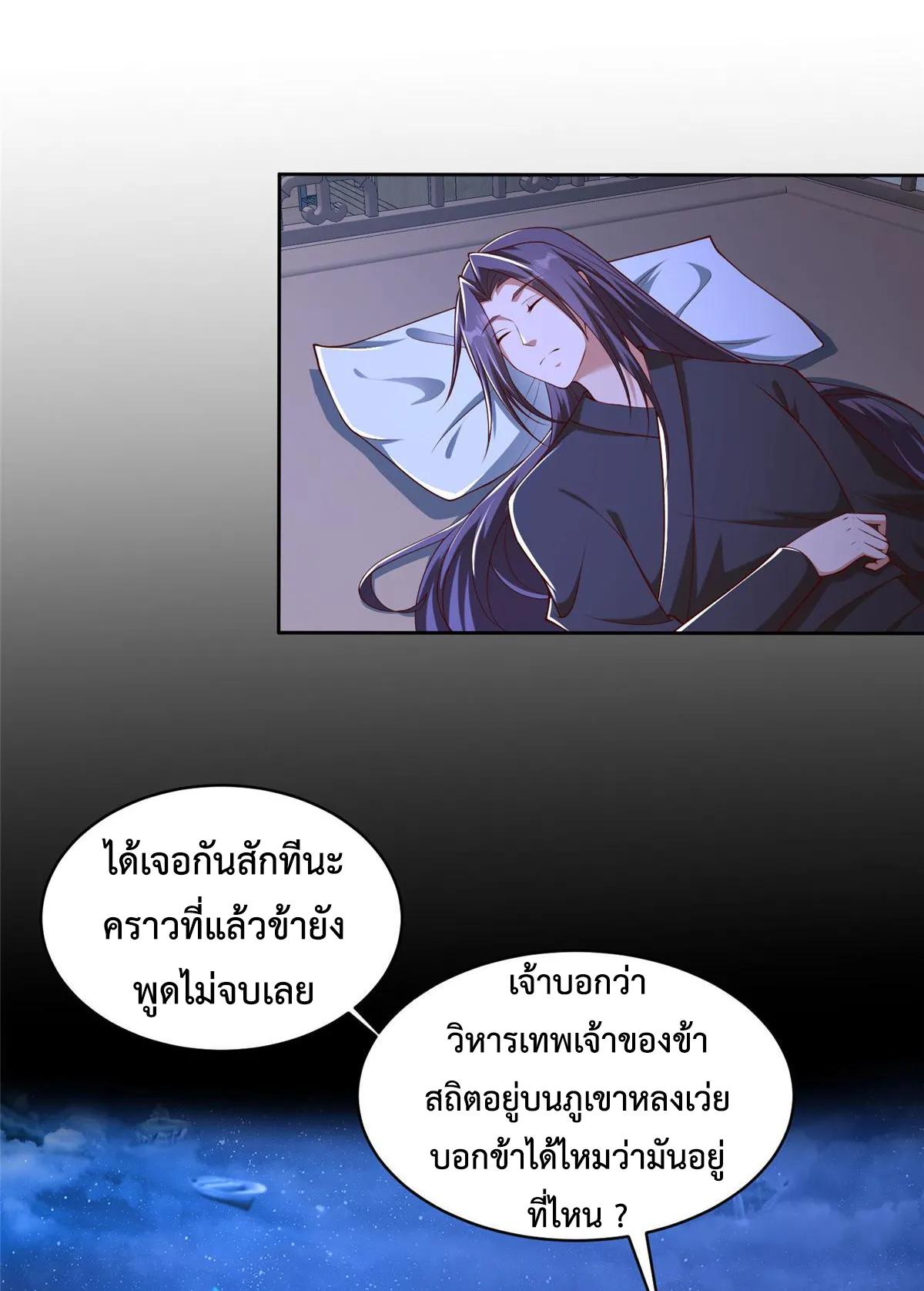 Dragon Master ตอนที่ 409 แปลไทยแปลไทย รูปที่ 4