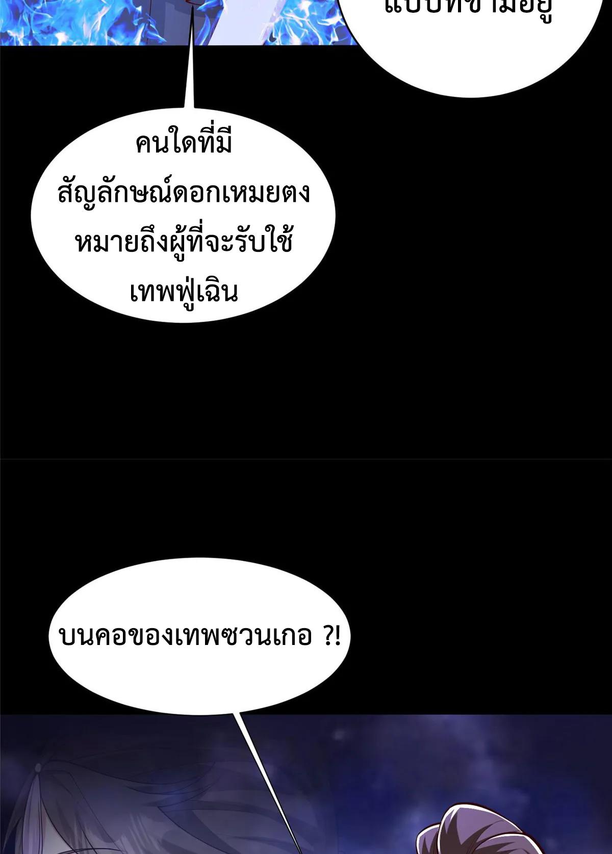 Dragon Master ตอนที่ 409 แปลไทยแปลไทย รูปที่ 7