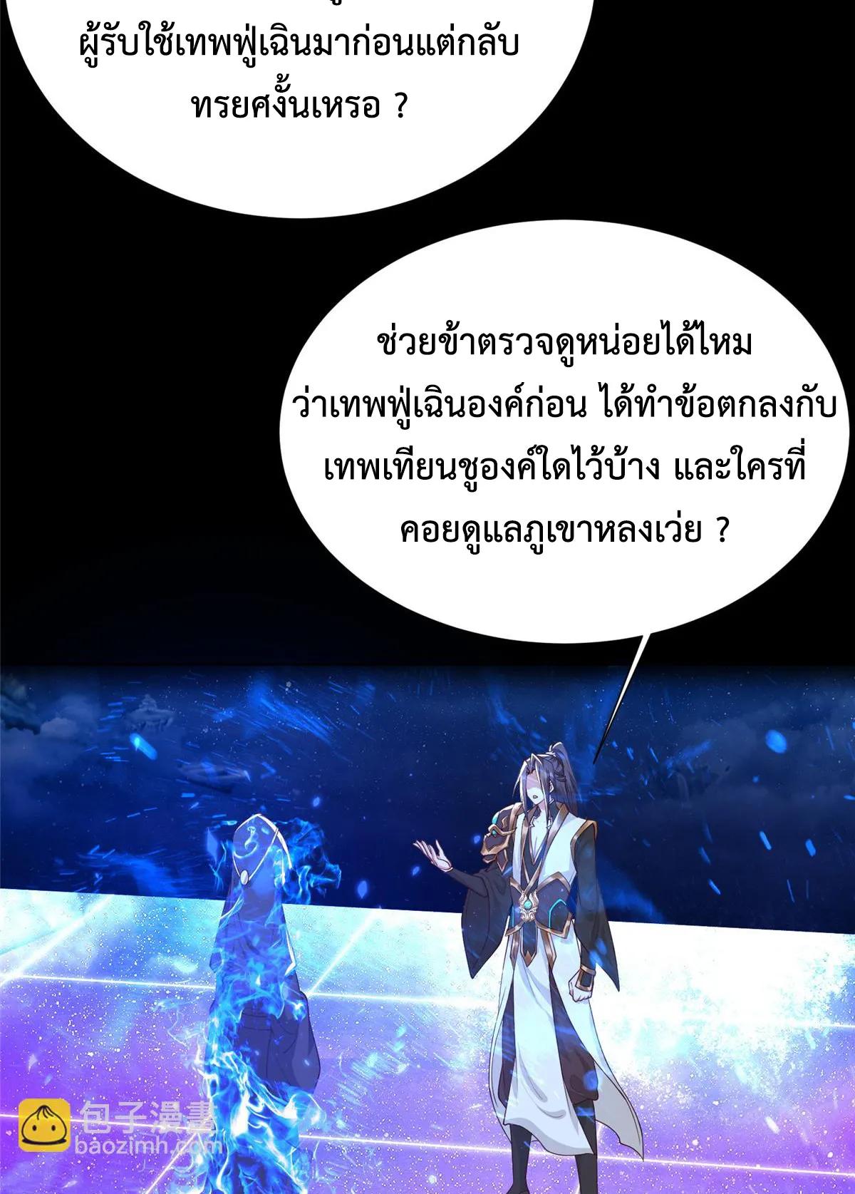 Dragon Master ตอนที่ 409 แปลไทยแปลไทย รูปที่ 9