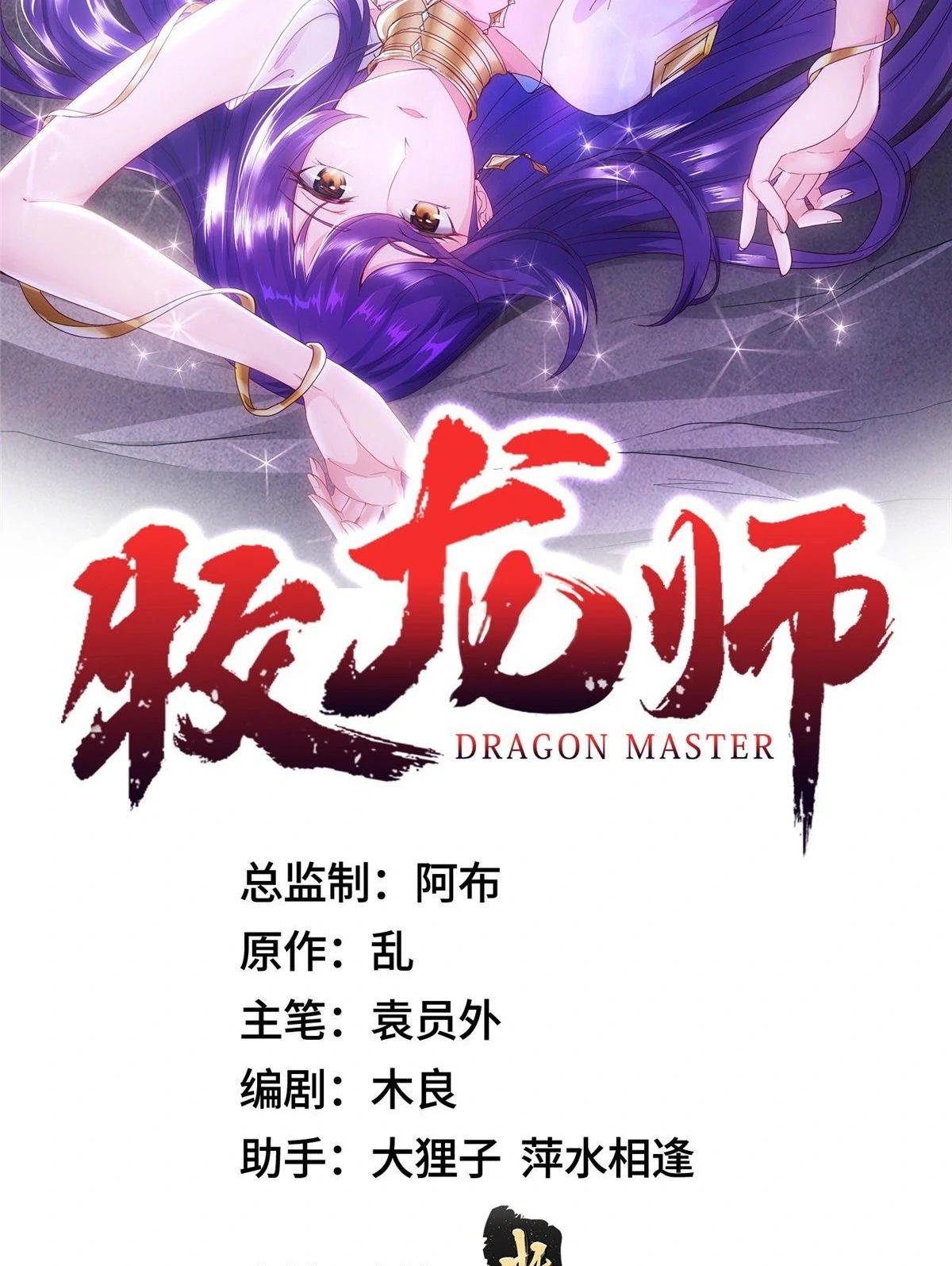 Dragon Master ตอนที่ 41 แปลไทยแปลไทย รูปที่ 2