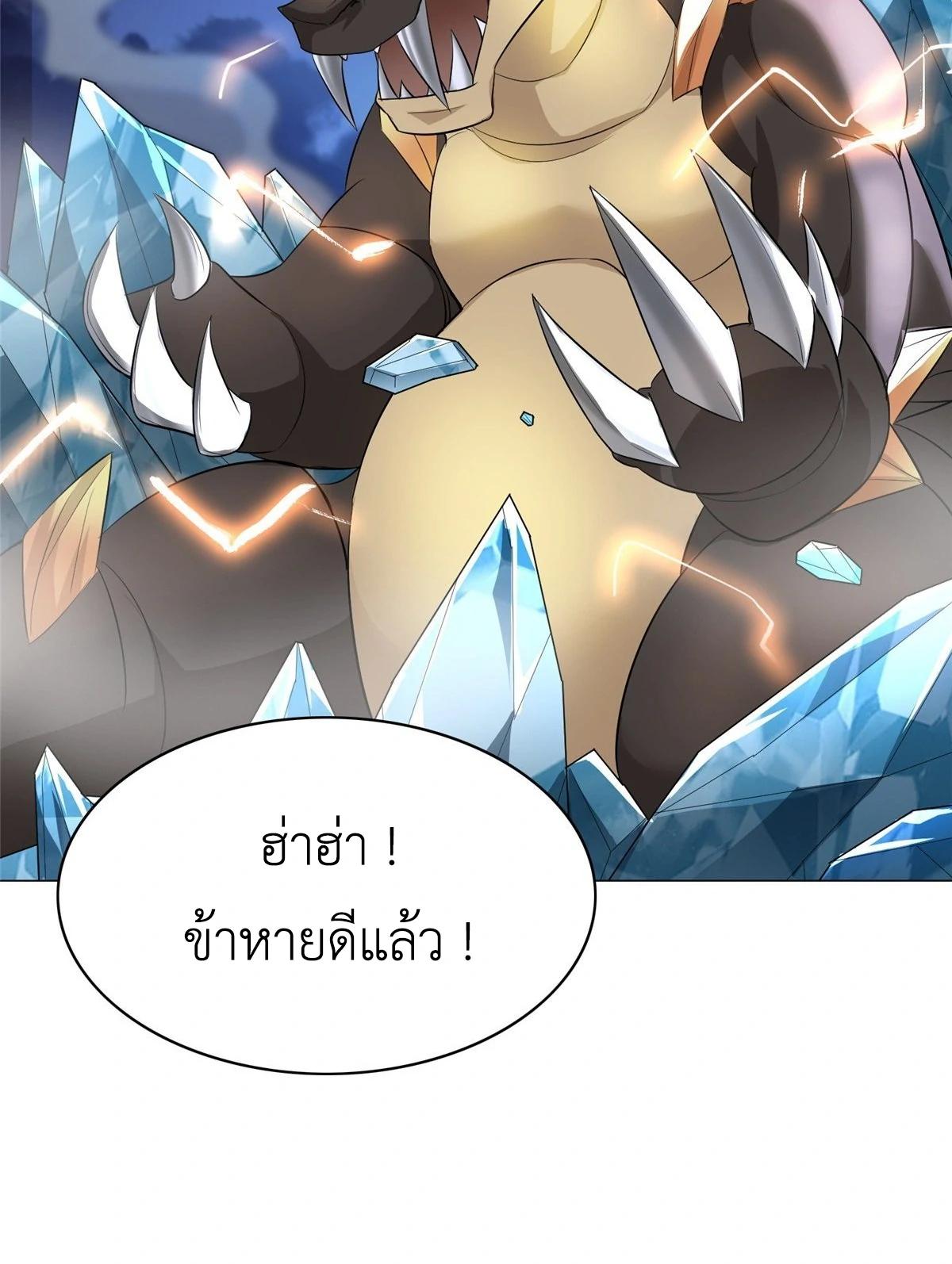 Dragon Master ตอนที่ 41 แปลไทยแปลไทย รูปที่ 23