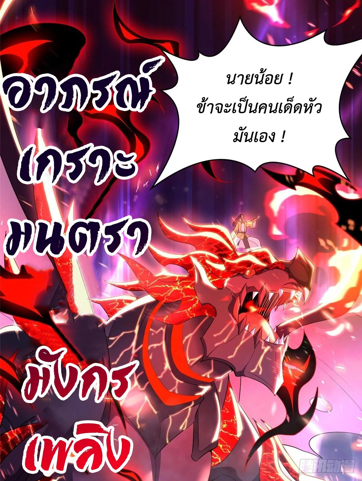 Dragon Master ตอนที่ 41 แปลไทยแปลไทย รูปที่ 27