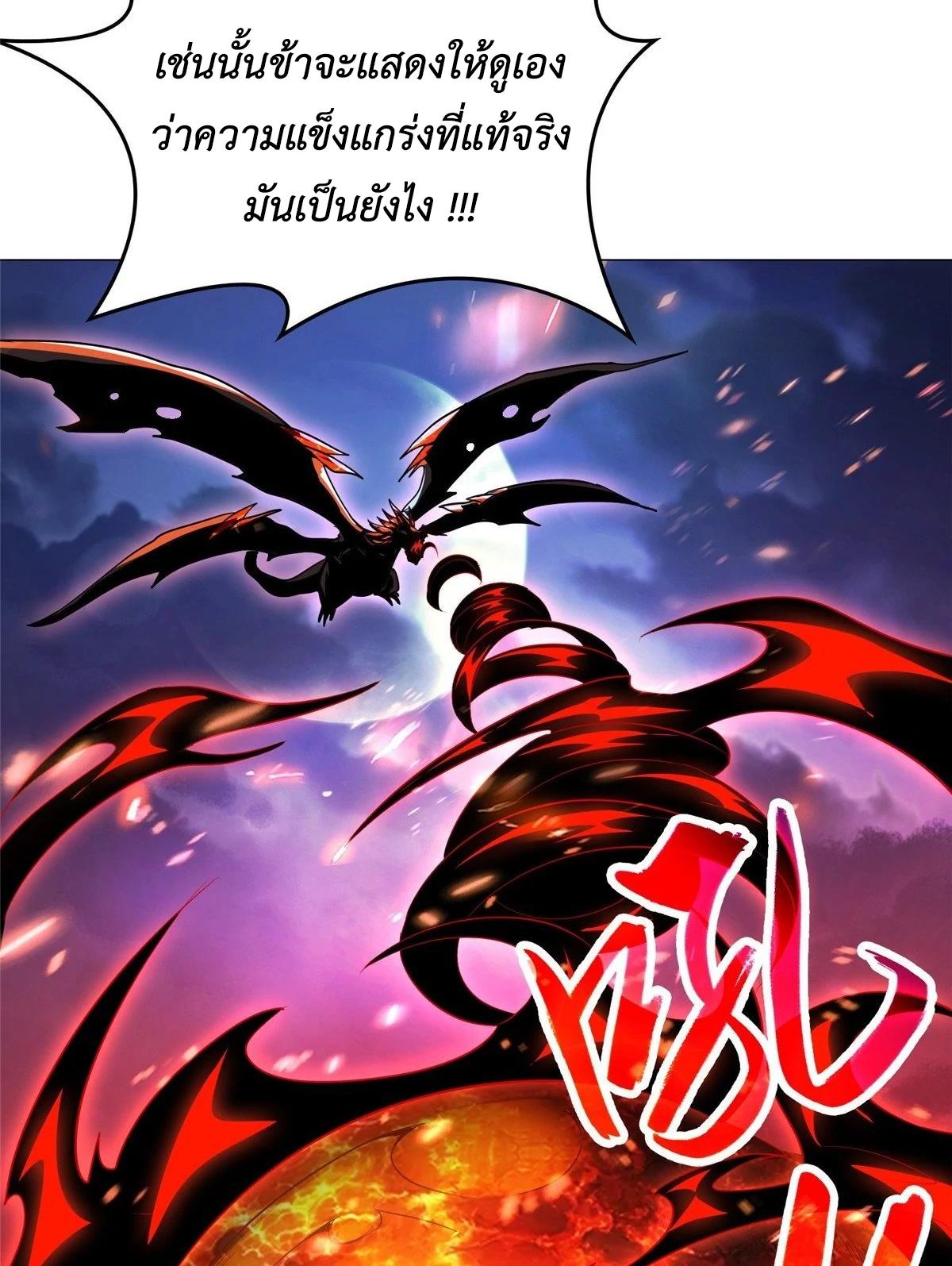 Dragon Master ตอนที่ 41 แปลไทยแปลไทย รูปที่ 31