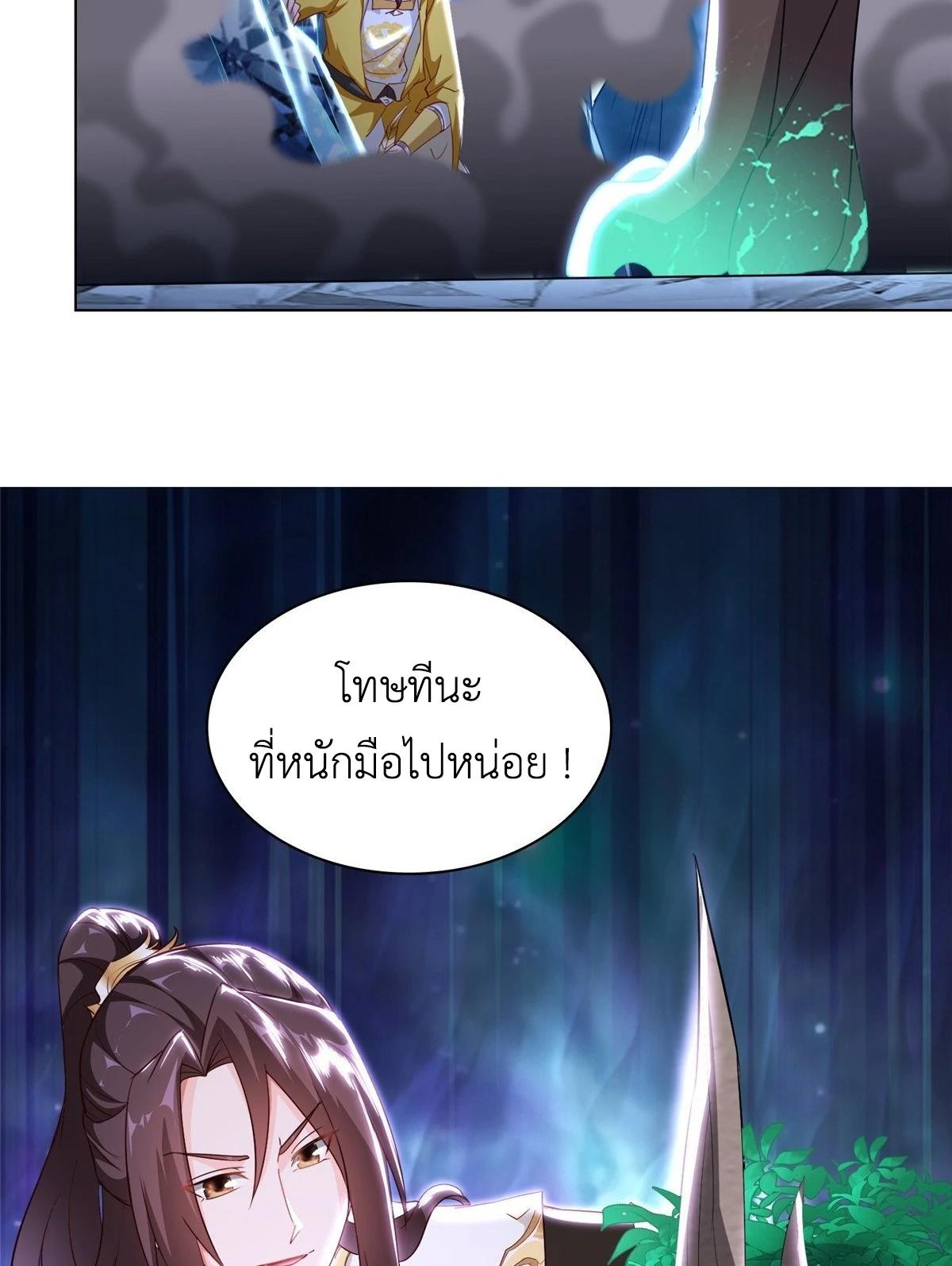 Dragon Master ตอนที่ 41 แปลไทยแปลไทย รูปที่ 48