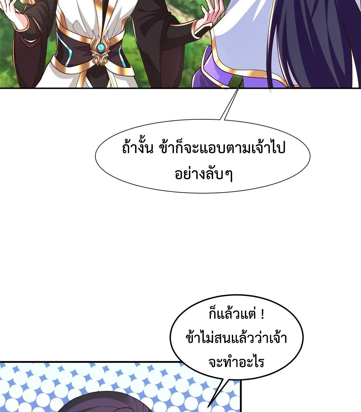 Dragon Master ตอนที่ 410 แปลไทยแปลไทย รูปที่ 14