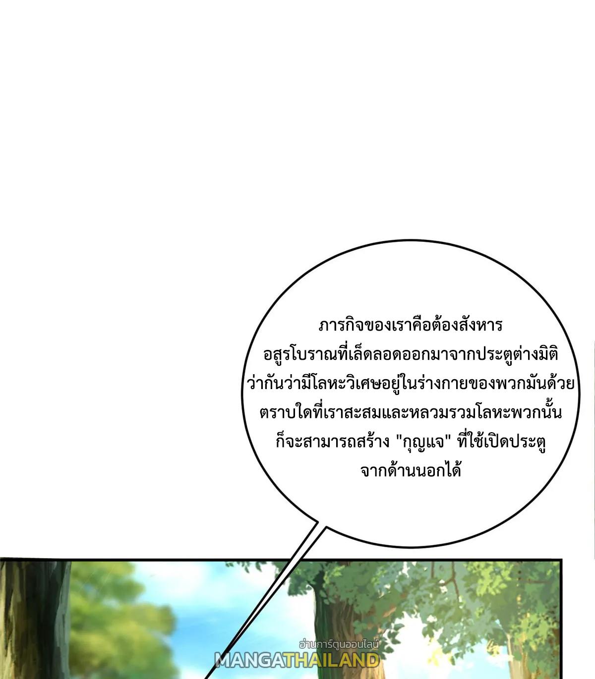 Dragon Master ตอนที่ 410 แปลไทยแปลไทย รูปที่ 18