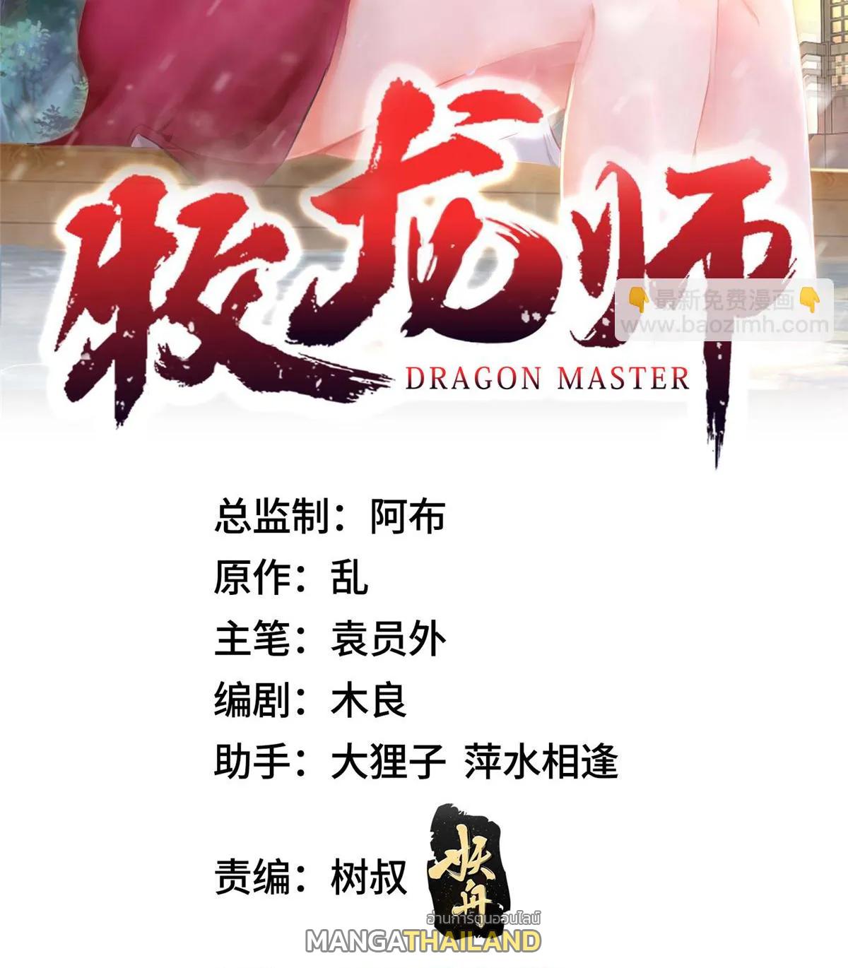 Dragon Master ตอนที่ 410 แปลไทยแปลไทย รูปที่ 2