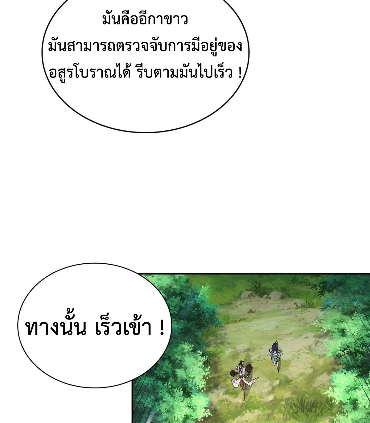 Dragon Master ตอนที่ 410 แปลไทยแปลไทย รูปที่ 21