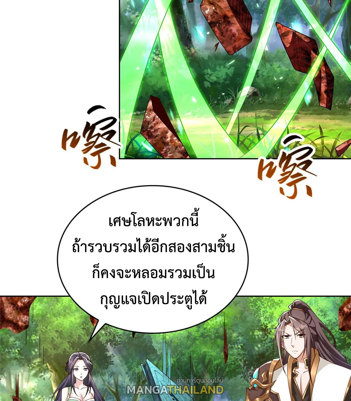 Dragon Master ตอนที่ 410 แปลไทยแปลไทย รูปที่ 29