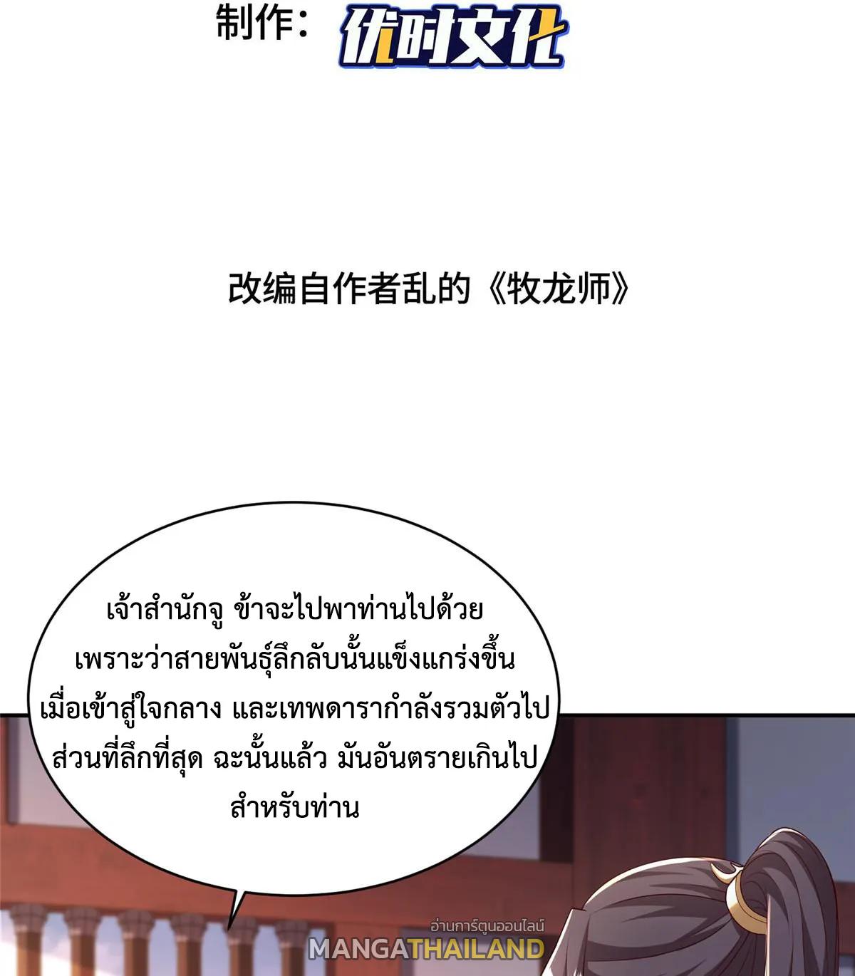 Dragon Master ตอนที่ 410 แปลไทยแปลไทย รูปที่ 3