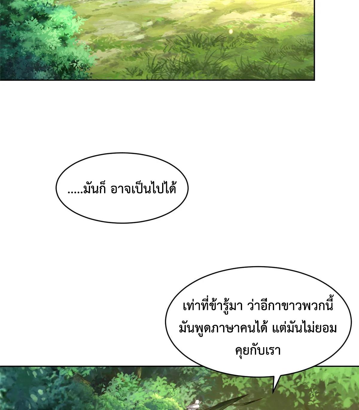 Dragon Master ตอนที่ 410 แปลไทยแปลไทย รูปที่ 31