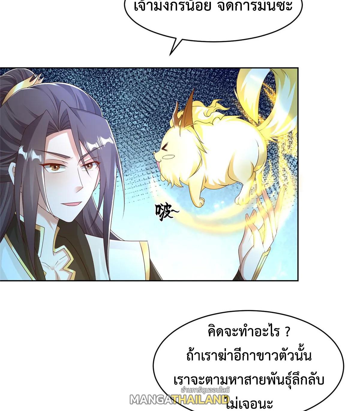 Dragon Master ตอนที่ 410 แปลไทยแปลไทย รูปที่ 33