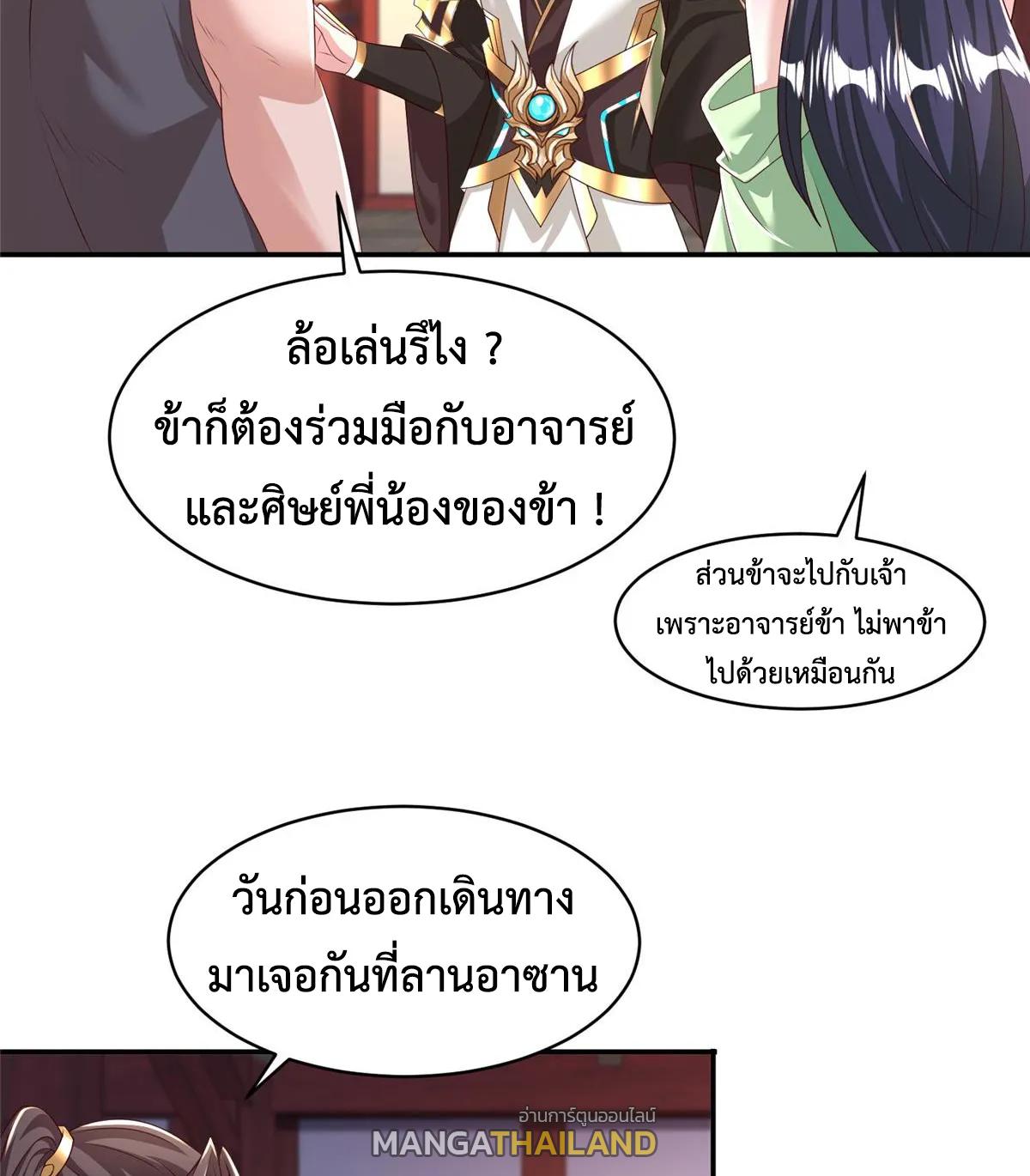 Dragon Master ตอนที่ 410 แปลไทยแปลไทย รูปที่ 7