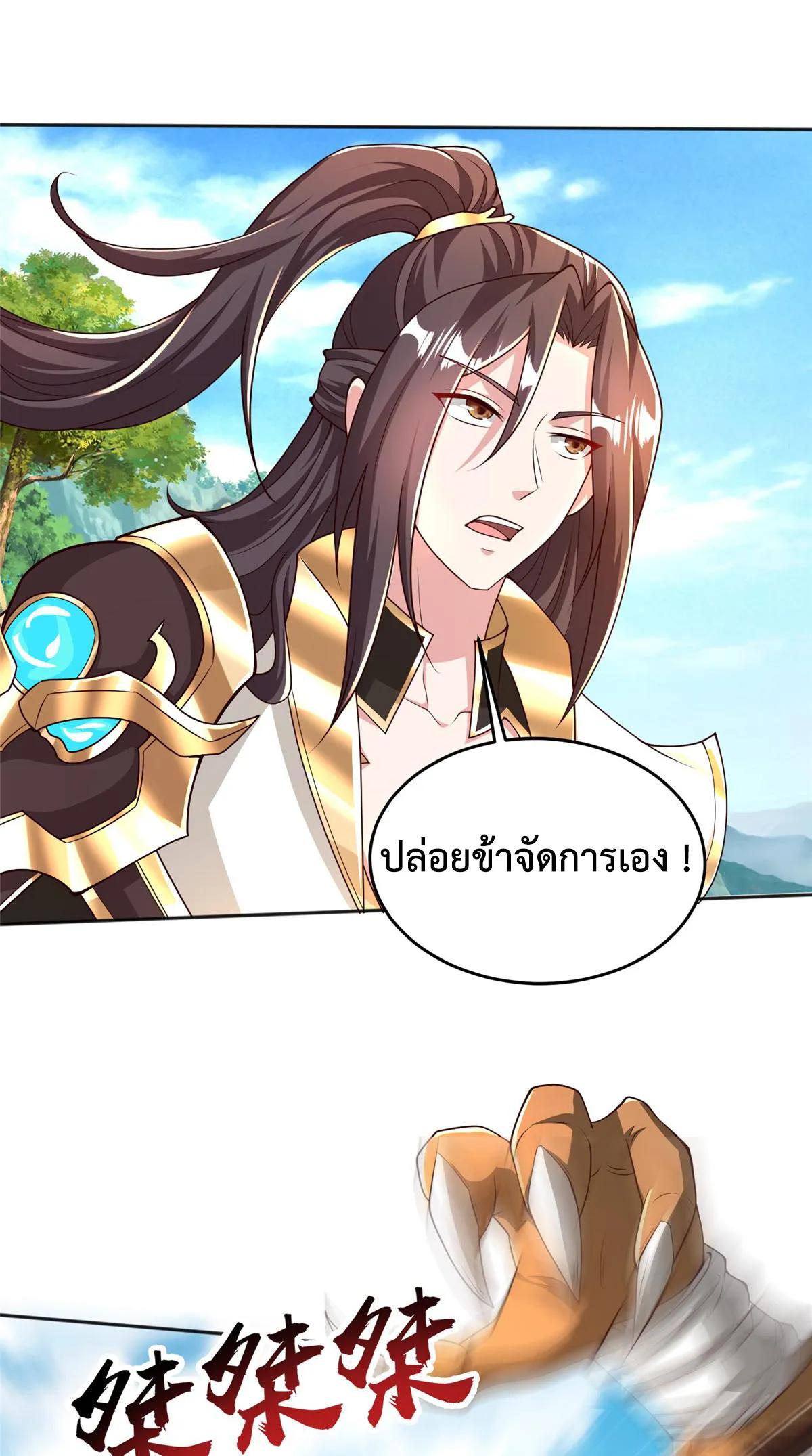 Dragon Master ตอนที่ 411 แปลไทยแปลไทย รูปที่ 11