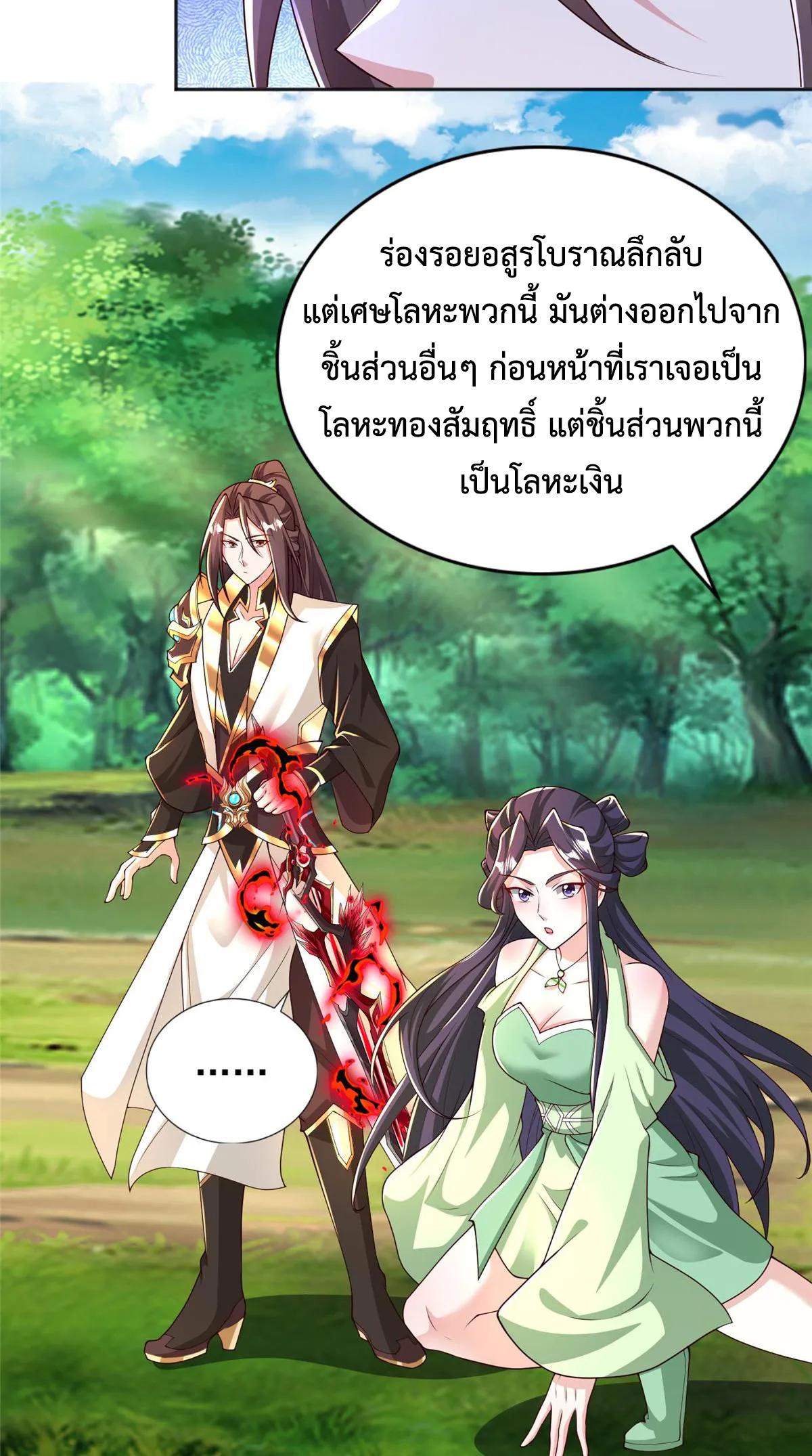 Dragon Master ตอนที่ 411 แปลไทยแปลไทย รูปที่ 21