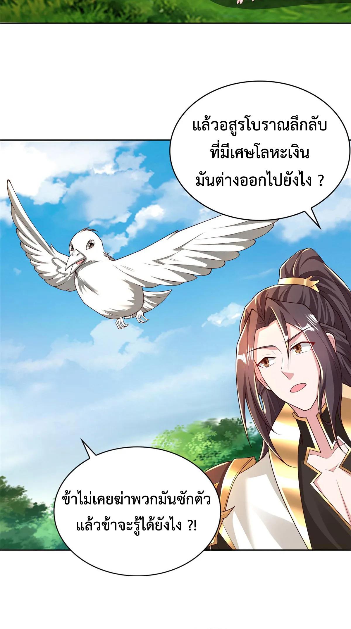 Dragon Master ตอนที่ 411 แปลไทยแปลไทย รูปที่ 22