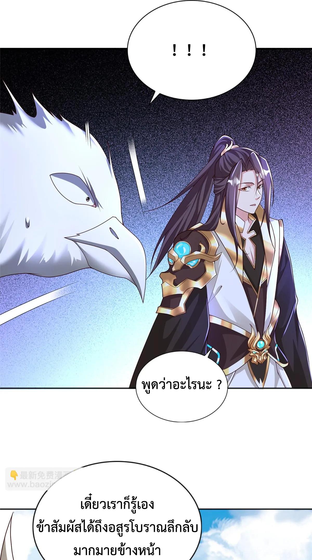 Dragon Master ตอนที่ 411 แปลไทยแปลไทย รูปที่ 23