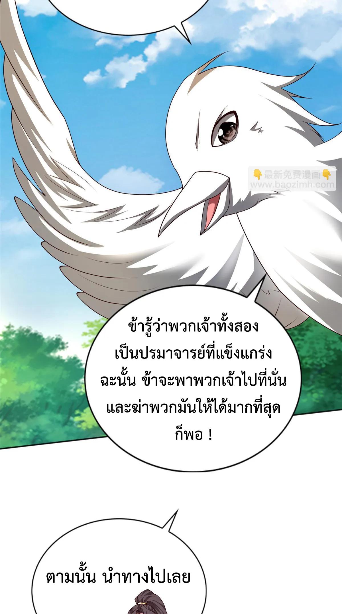 Dragon Master ตอนที่ 411 แปลไทยแปลไทย รูปที่ 24