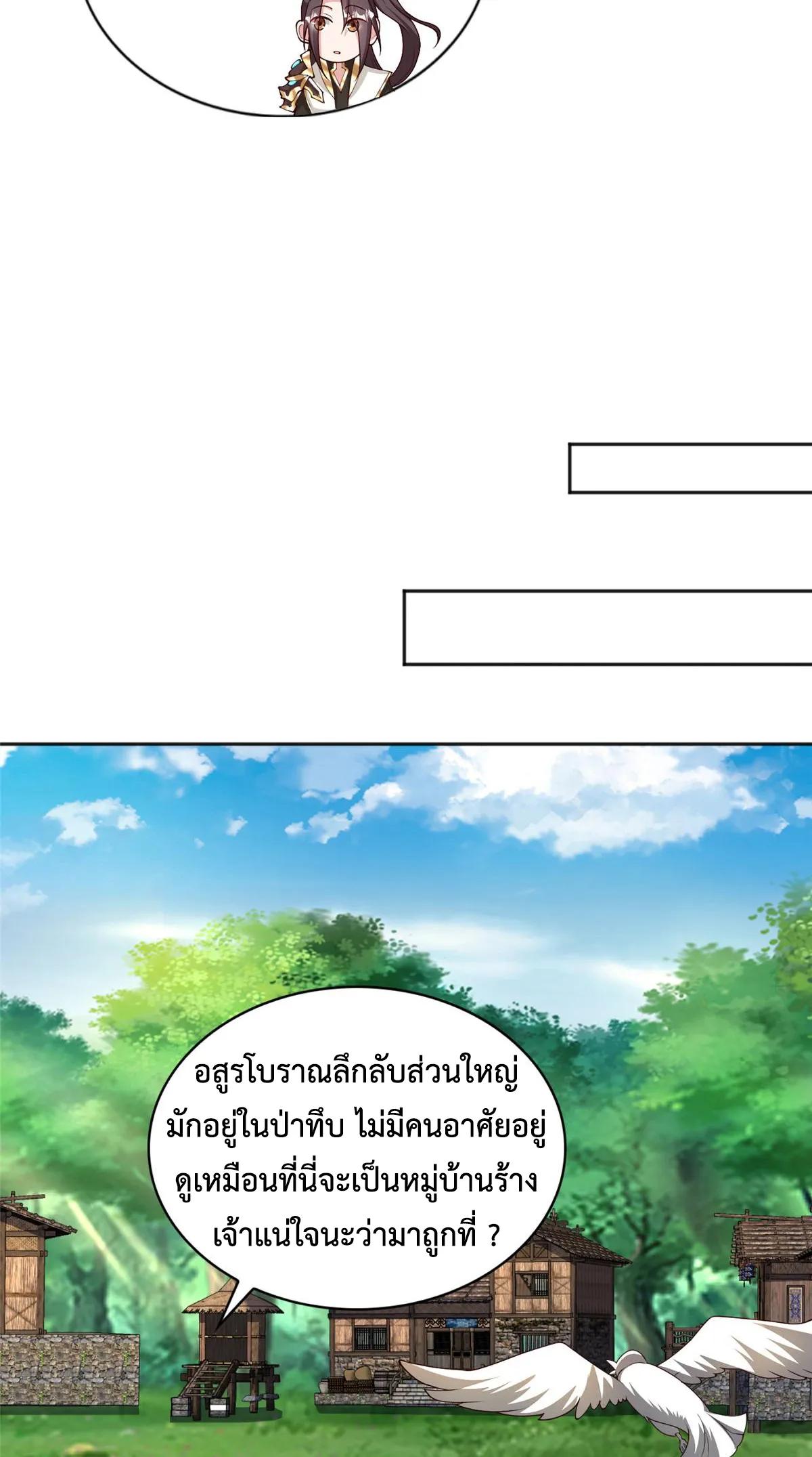 Dragon Master ตอนที่ 411 แปลไทยแปลไทย รูปที่ 25