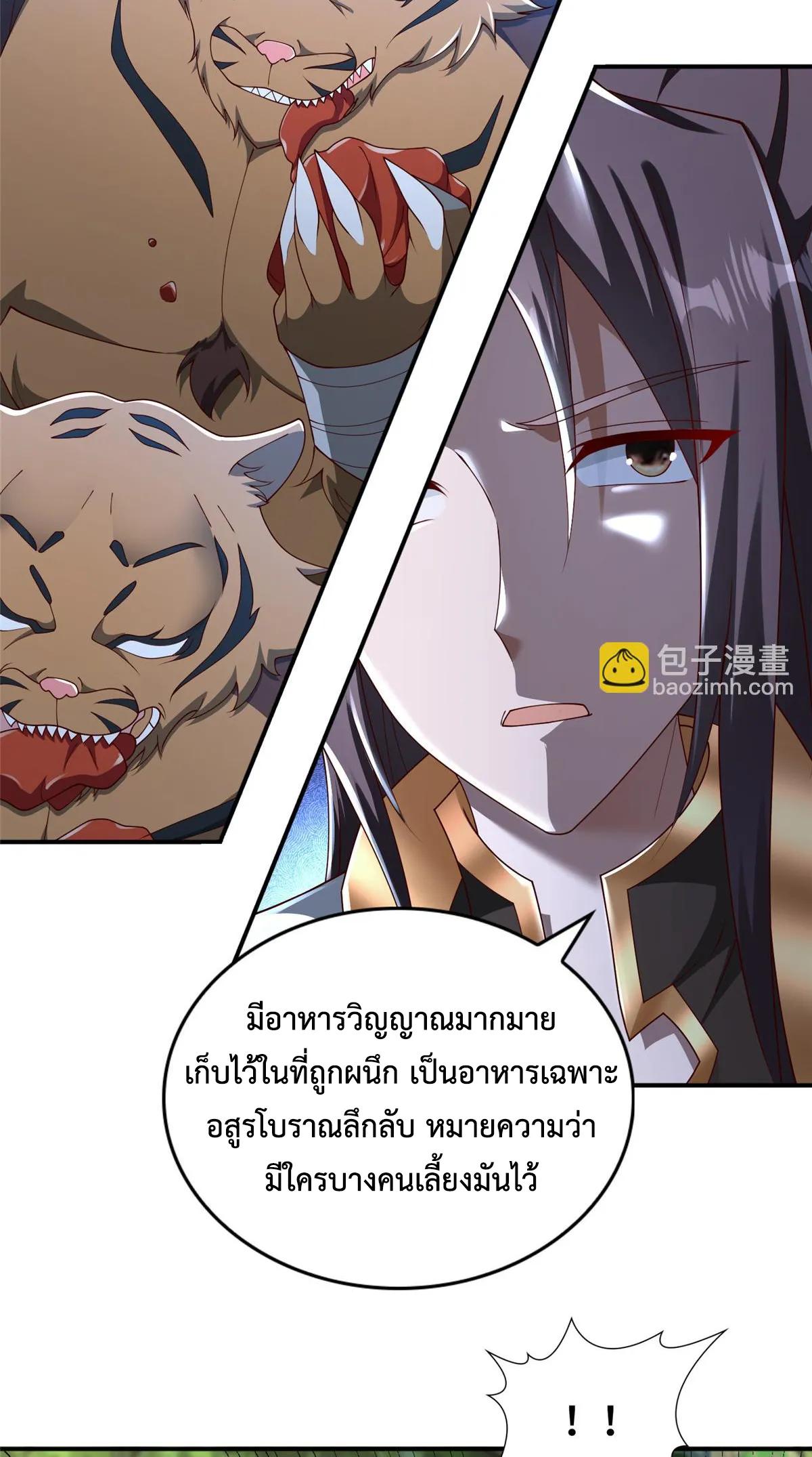 Dragon Master ตอนที่ 411 แปลไทยแปลไทย รูปที่ 30