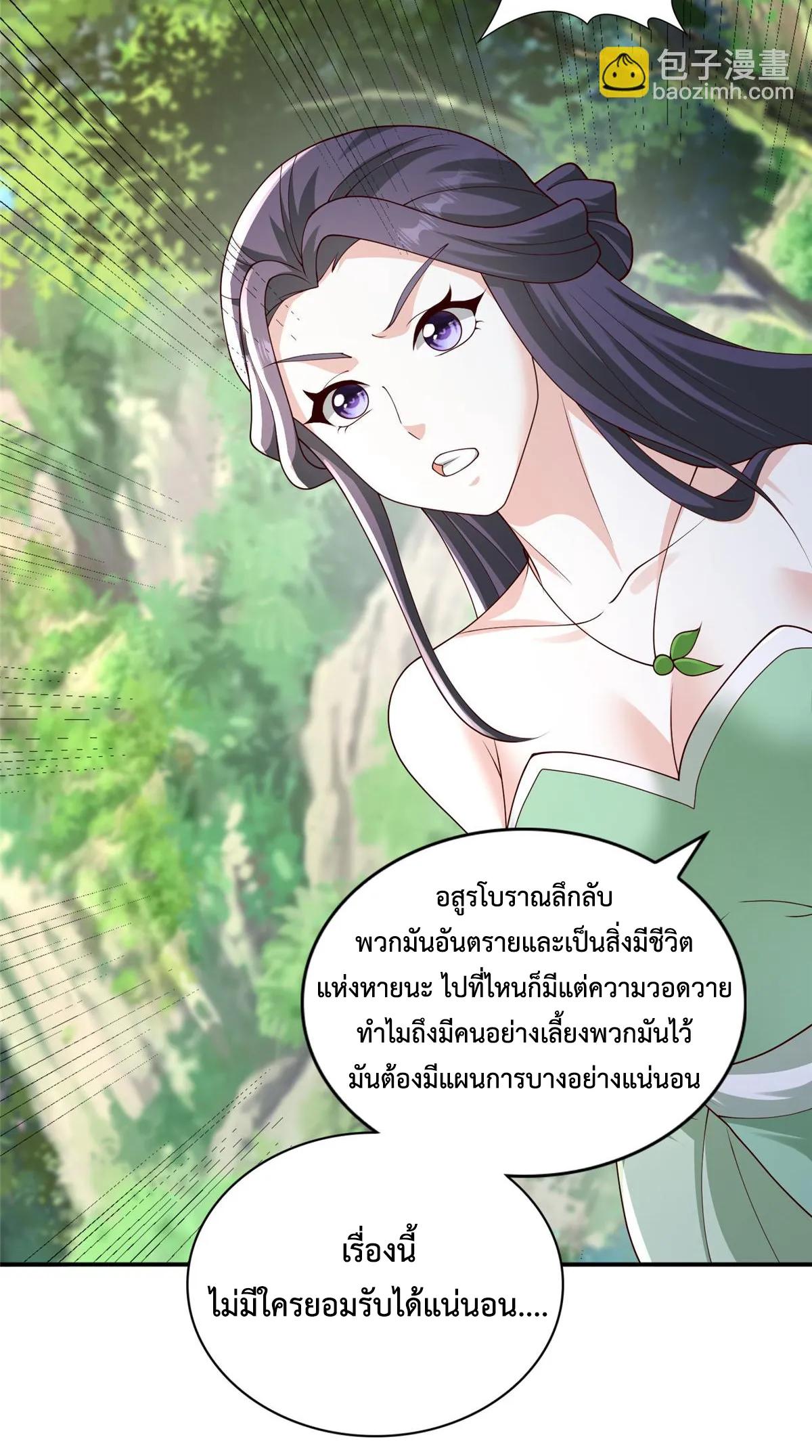 Dragon Master ตอนที่ 411 แปลไทยแปลไทย รูปที่ 31