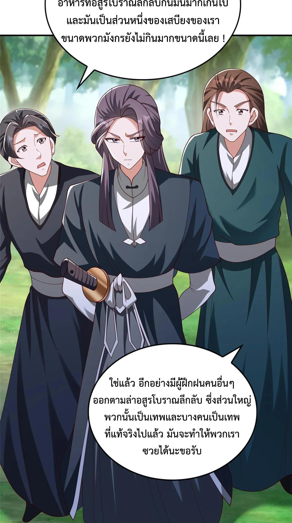 Dragon Master ตอนที่ 411 แปลไทยแปลไทย รูปที่ 34