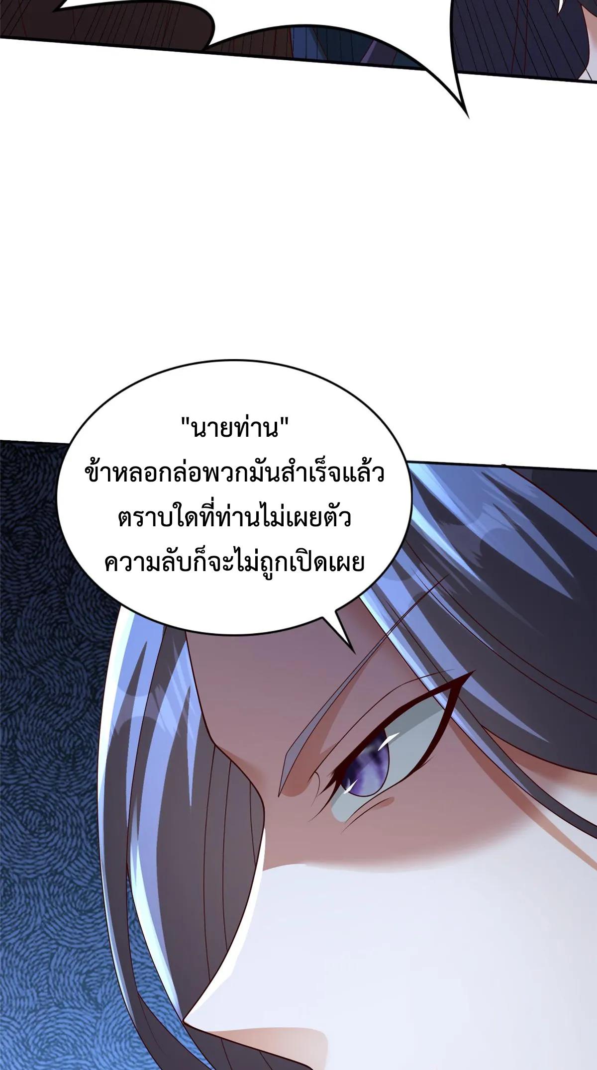 Dragon Master ตอนที่ 411 แปลไทยแปลไทย รูปที่ 36